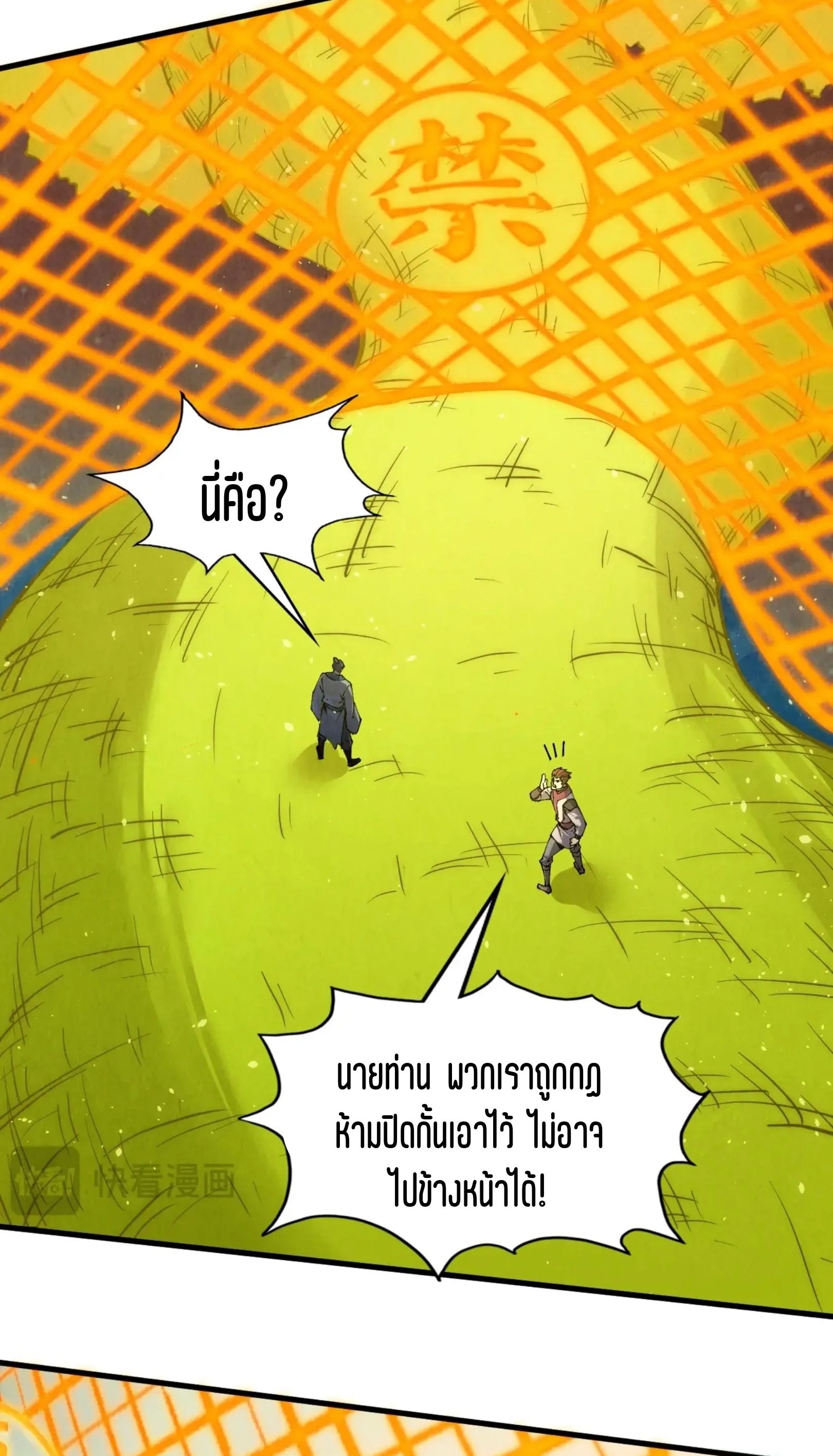 The Eternal Supreme มหาเทพนิรันดร์กาล ตอนที่ 251 หน้า 19