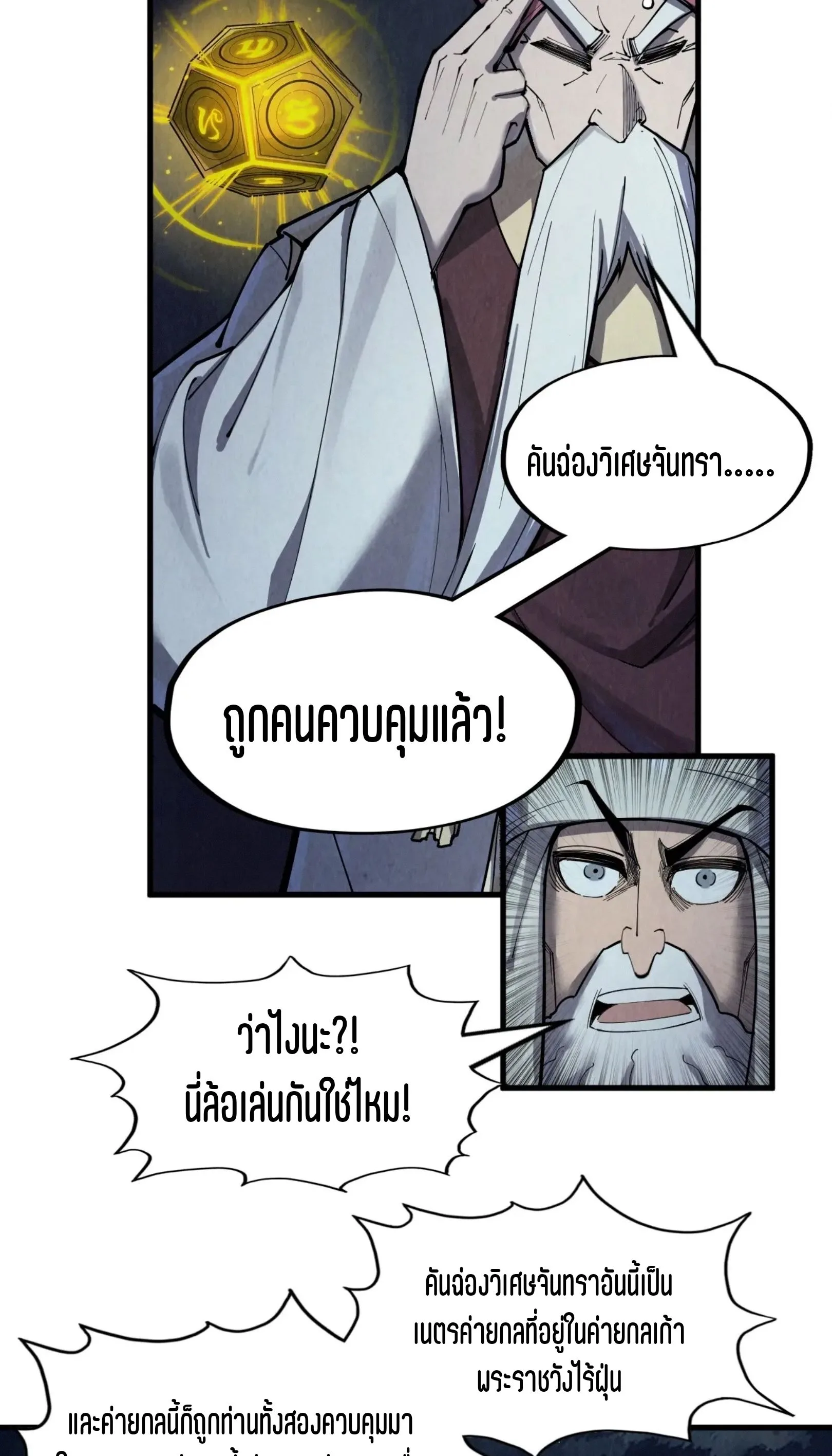 The Eternal Supreme มหาเทพนิรันดร์กาล ตอนที่ 251 หน้า 22