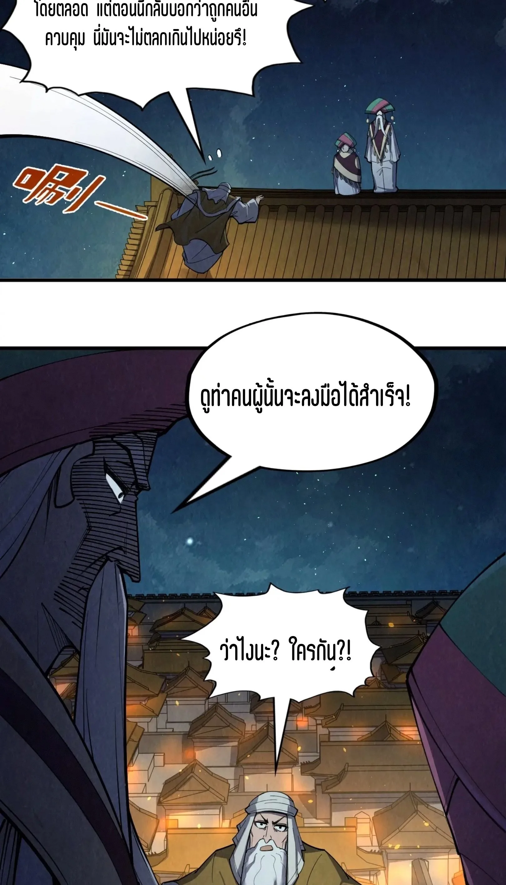 The Eternal Supreme มหาเทพนิรันดร์กาล ตอนที่ 251 หน้า 23