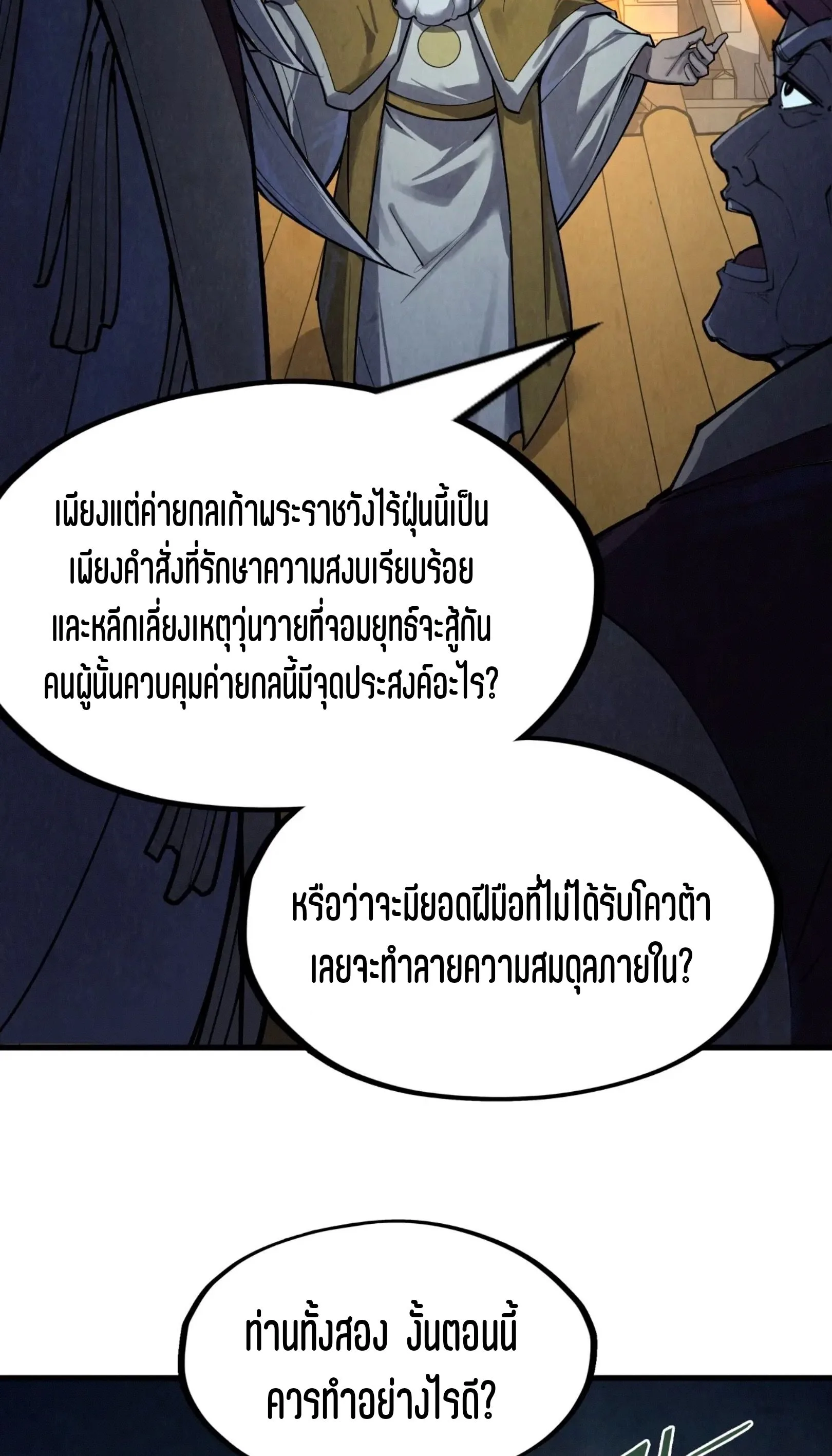 The Eternal Supreme มหาเทพนิรันดร์กาล ตอนที่ 251 หน้า 24