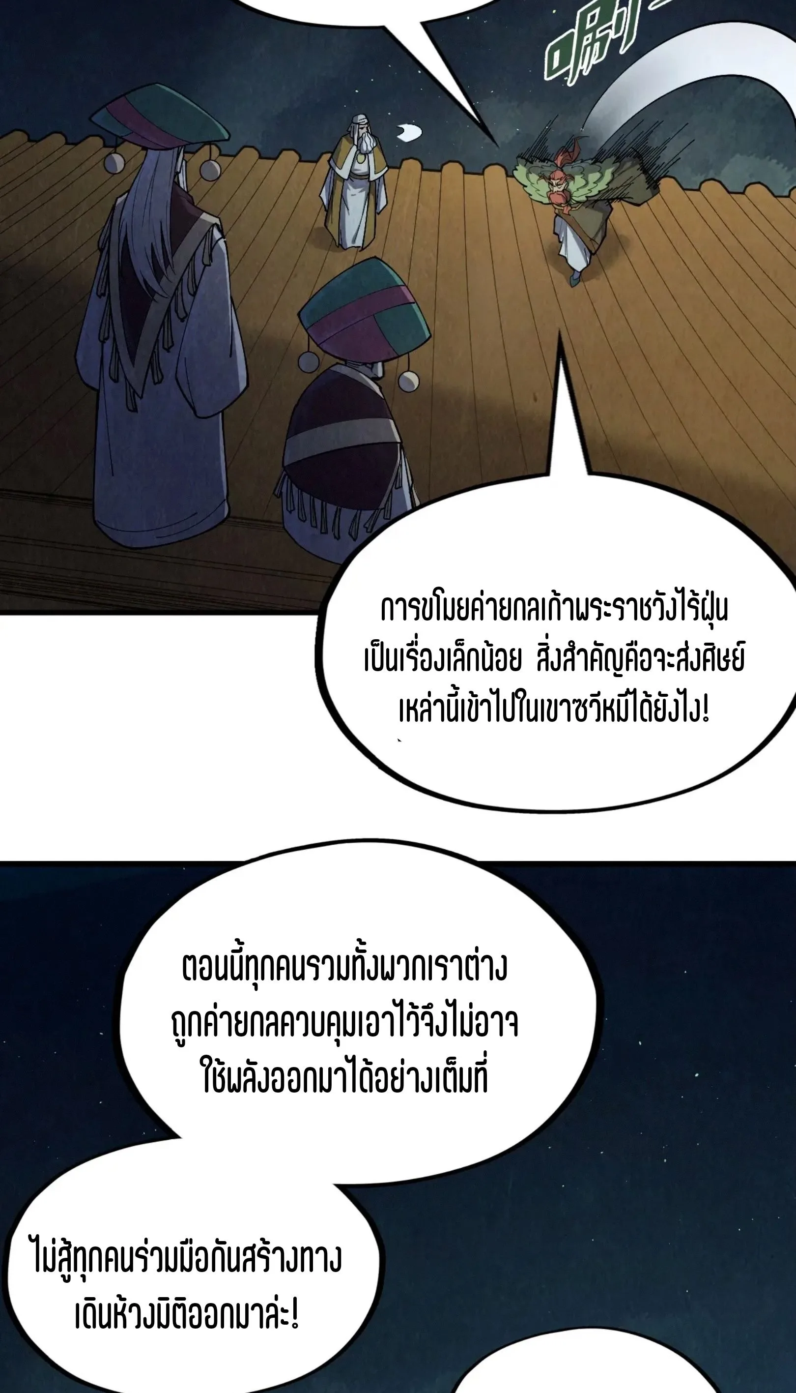 The Eternal Supreme มหาเทพนิรันดร์กาล ตอนที่ 251 หน้า 25