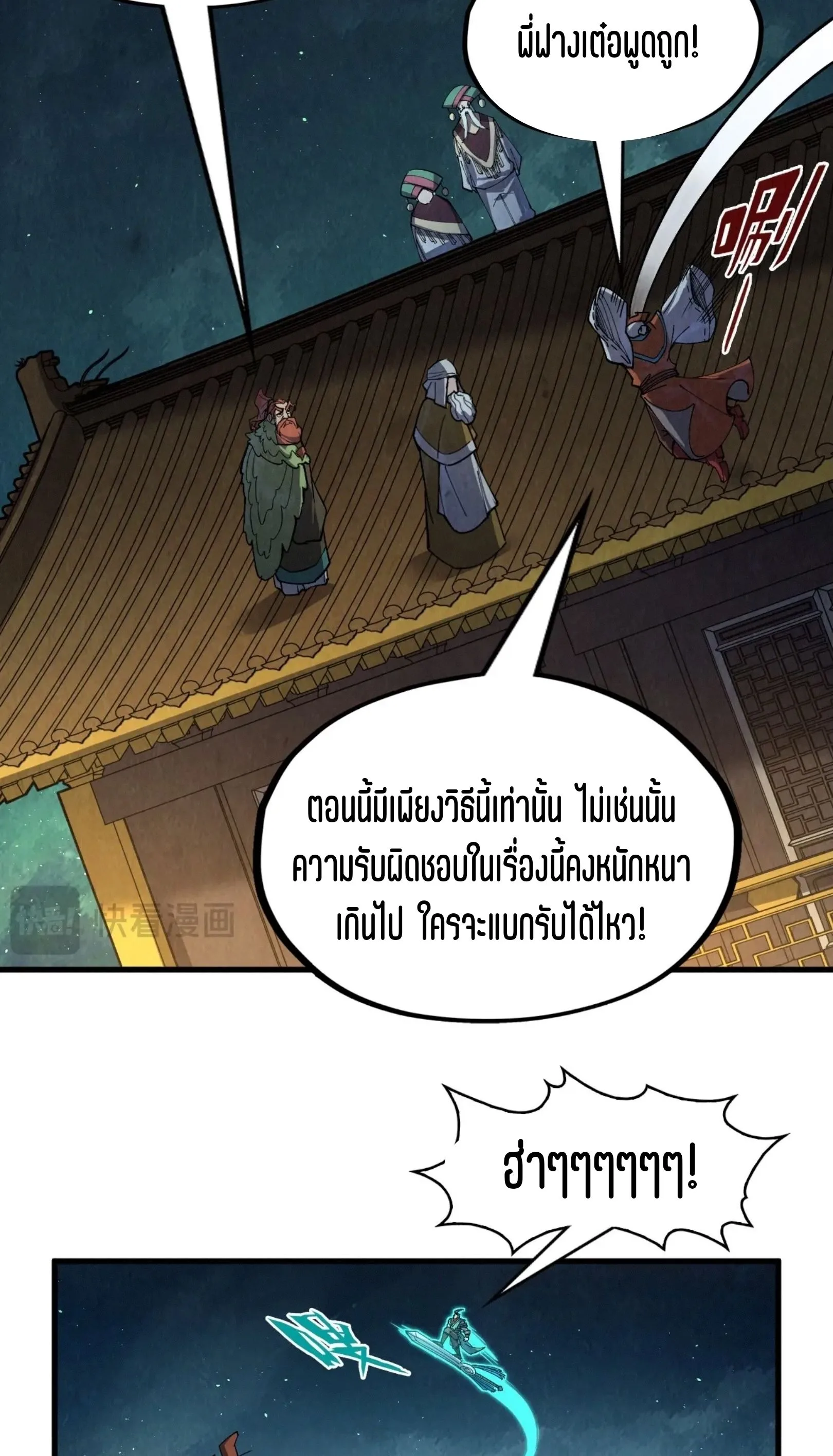 The Eternal Supreme มหาเทพนิรันดร์กาล ตอนที่ 251 หน้า 26