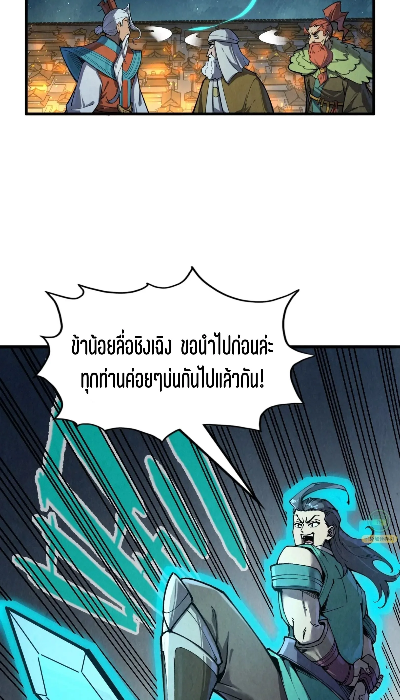 The Eternal Supreme มหาเทพนิรันดร์กาล ตอนที่ 251 หน้า 27