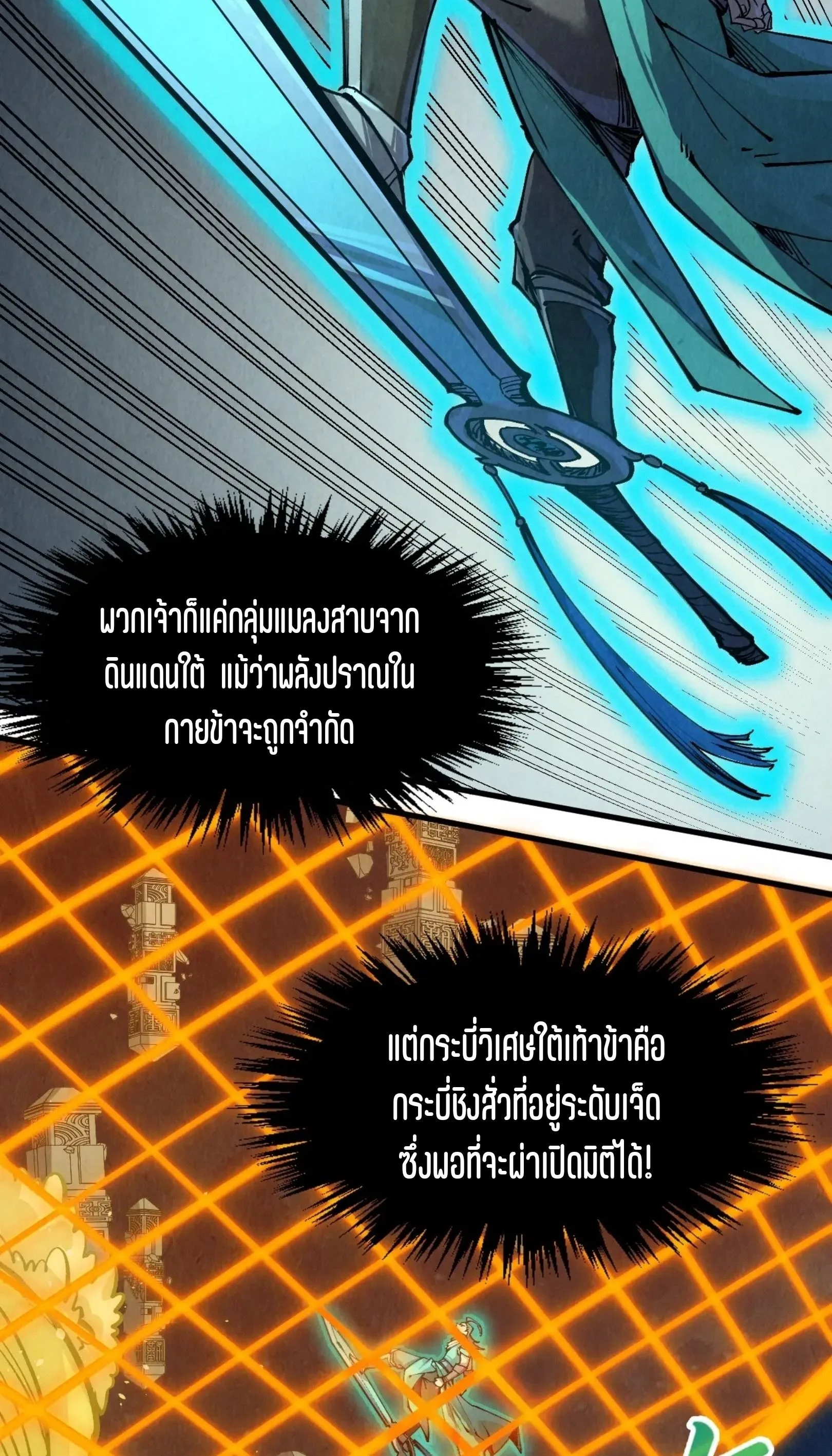 The Eternal Supreme มหาเทพนิรันดร์กาล ตอนที่ 251 หน้า 28
