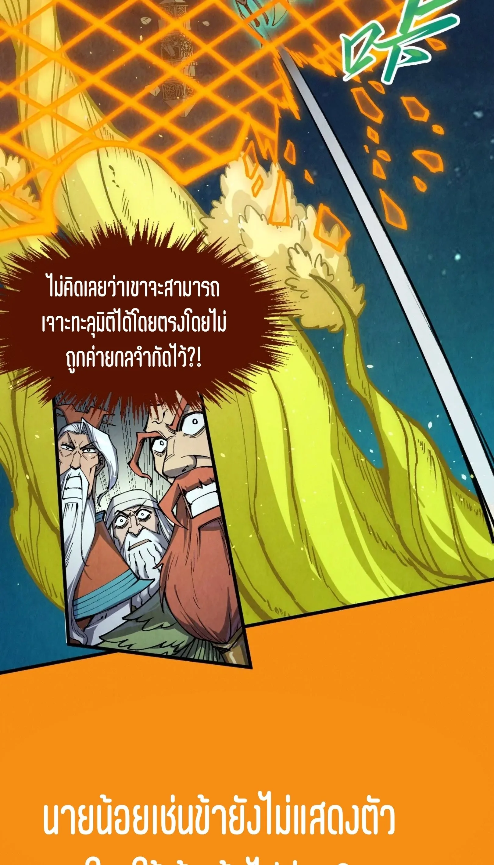 The Eternal Supreme มหาเทพนิรันดร์กาล ตอนที่ 251 หน้า 29