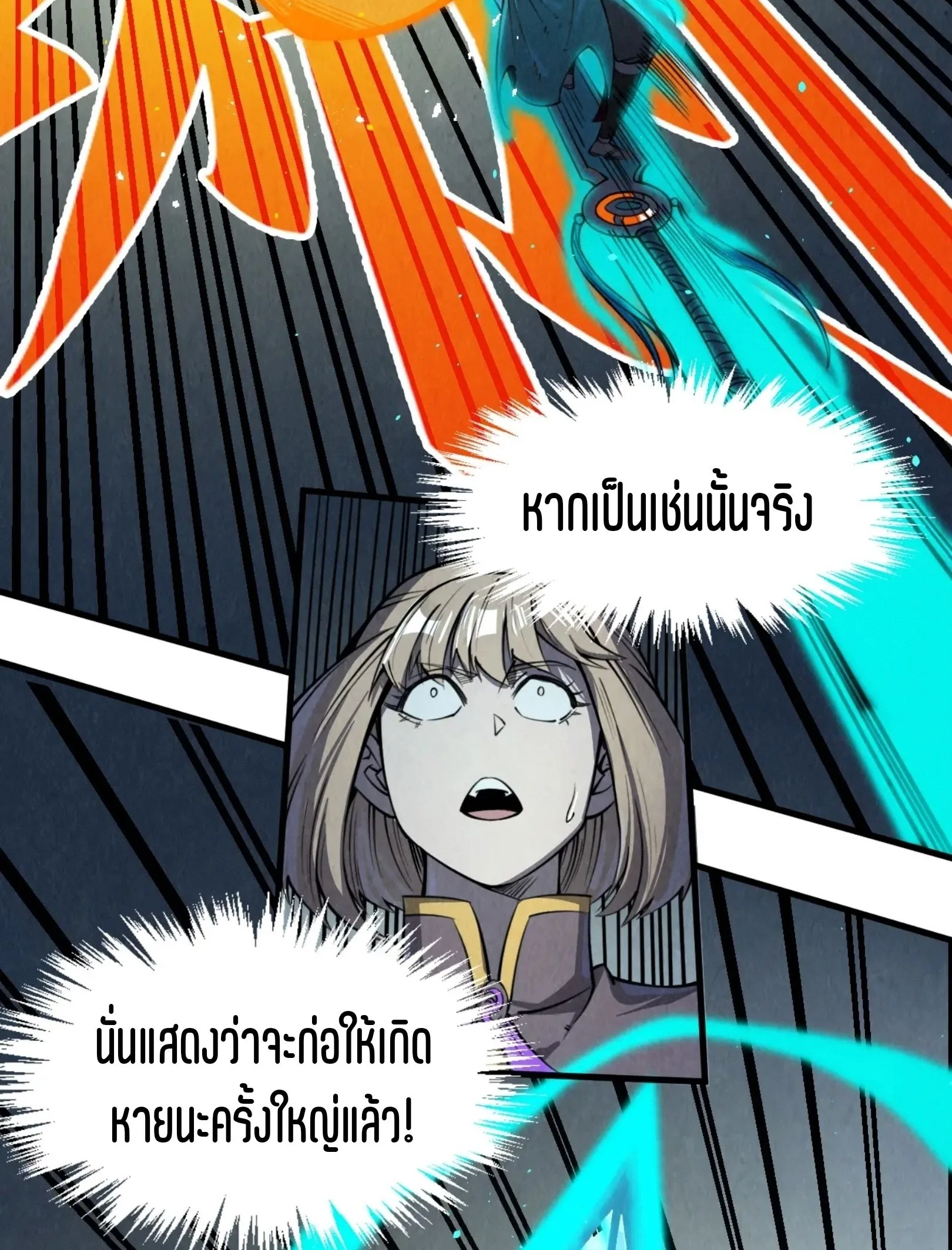 The Eternal Supreme มหาเทพนิรันดร์กาล ตอนที่ 251 หน้า 33