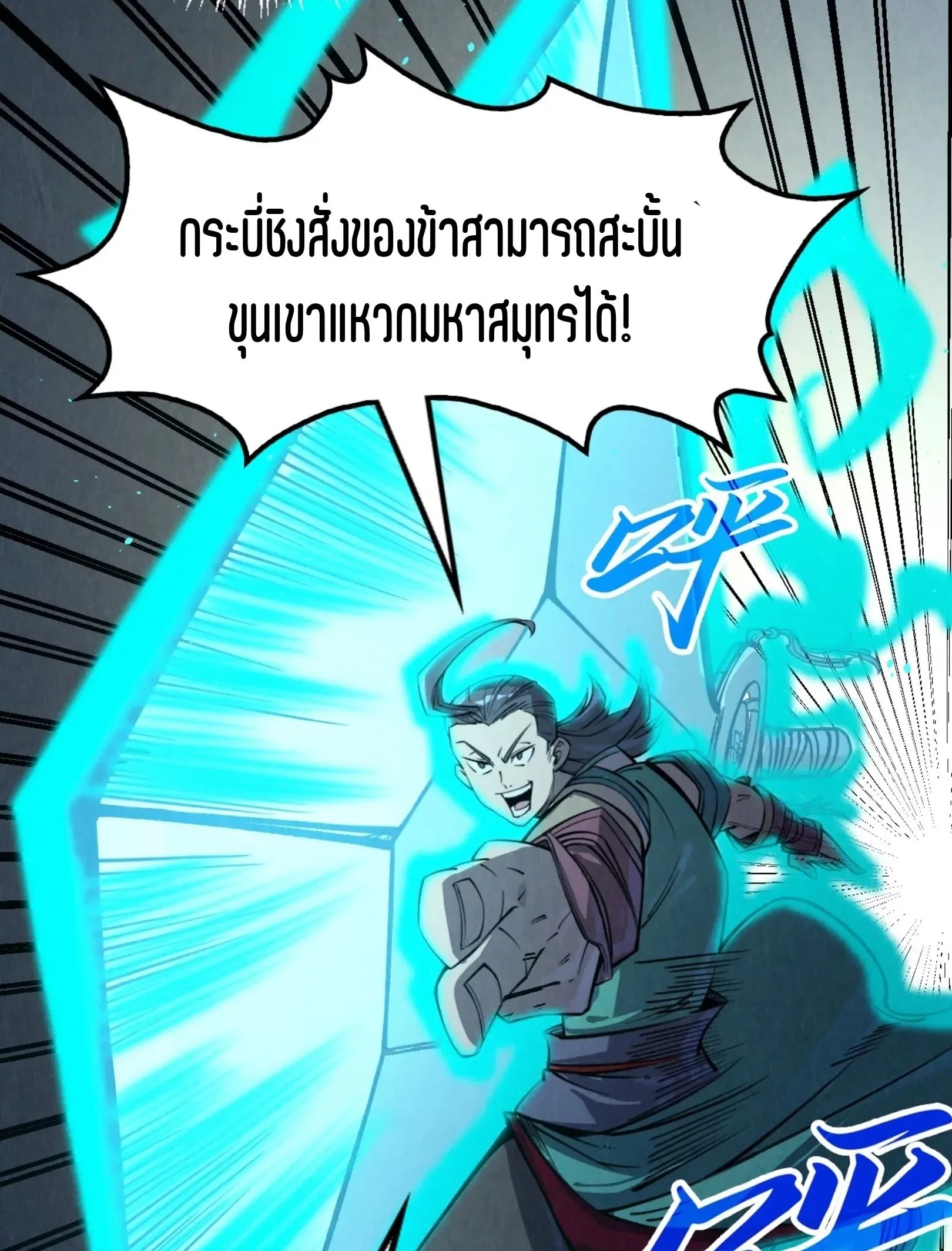 The Eternal Supreme มหาเทพนิรันดร์กาล ตอนที่ 251 หน้า 34