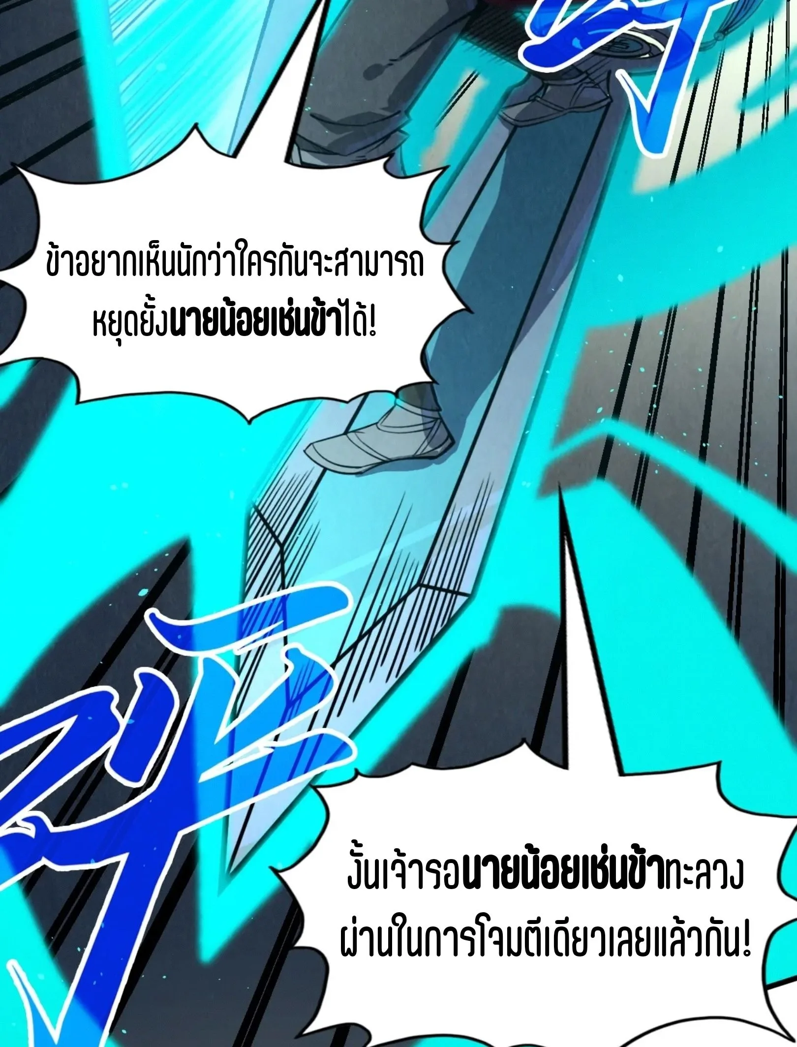 The Eternal Supreme มหาเทพนิรันดร์กาล ตอนที่ 251 หน้า 35