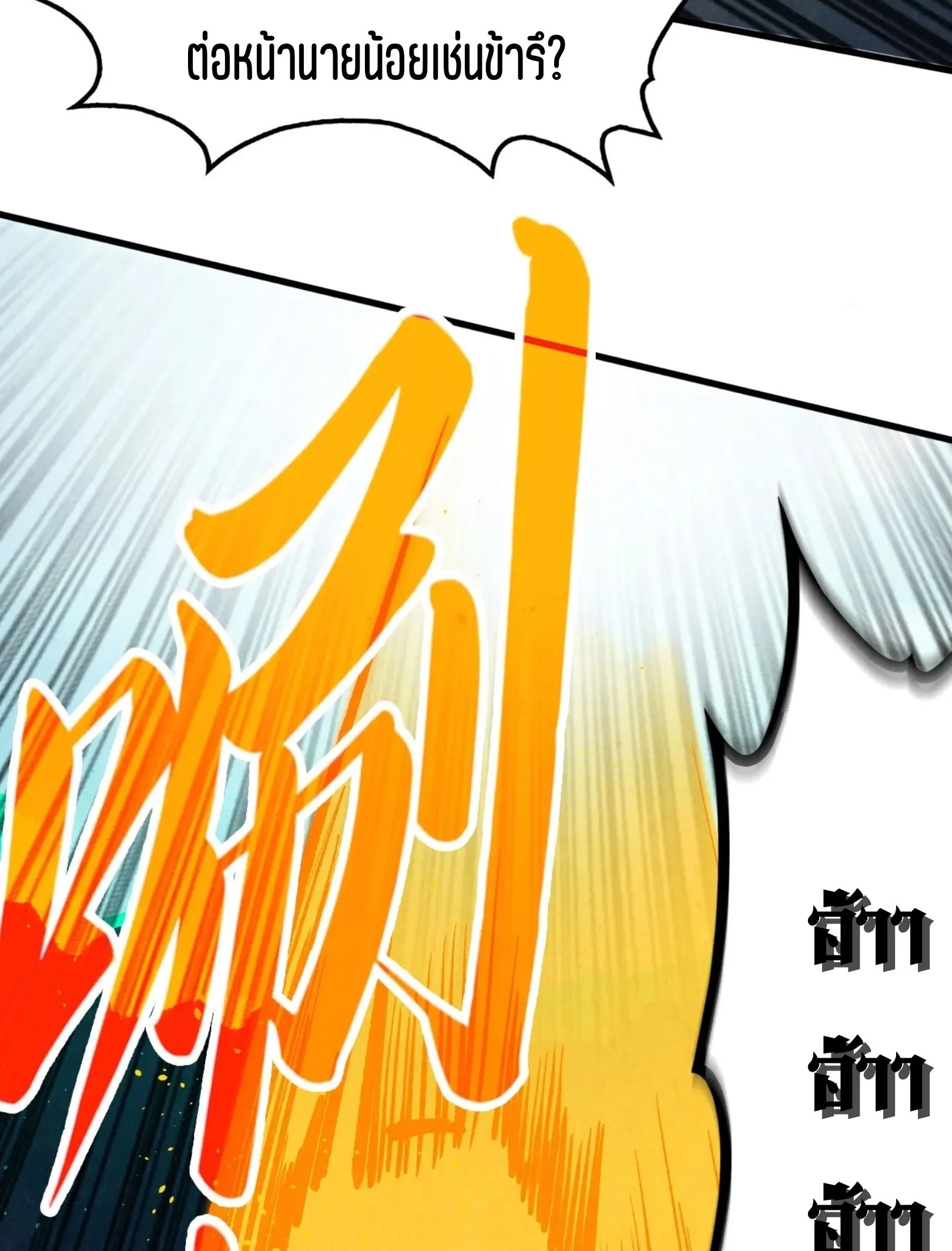 The Eternal Supreme มหาเทพนิรันดร์กาล ตอนที่ 251 หน้า 38