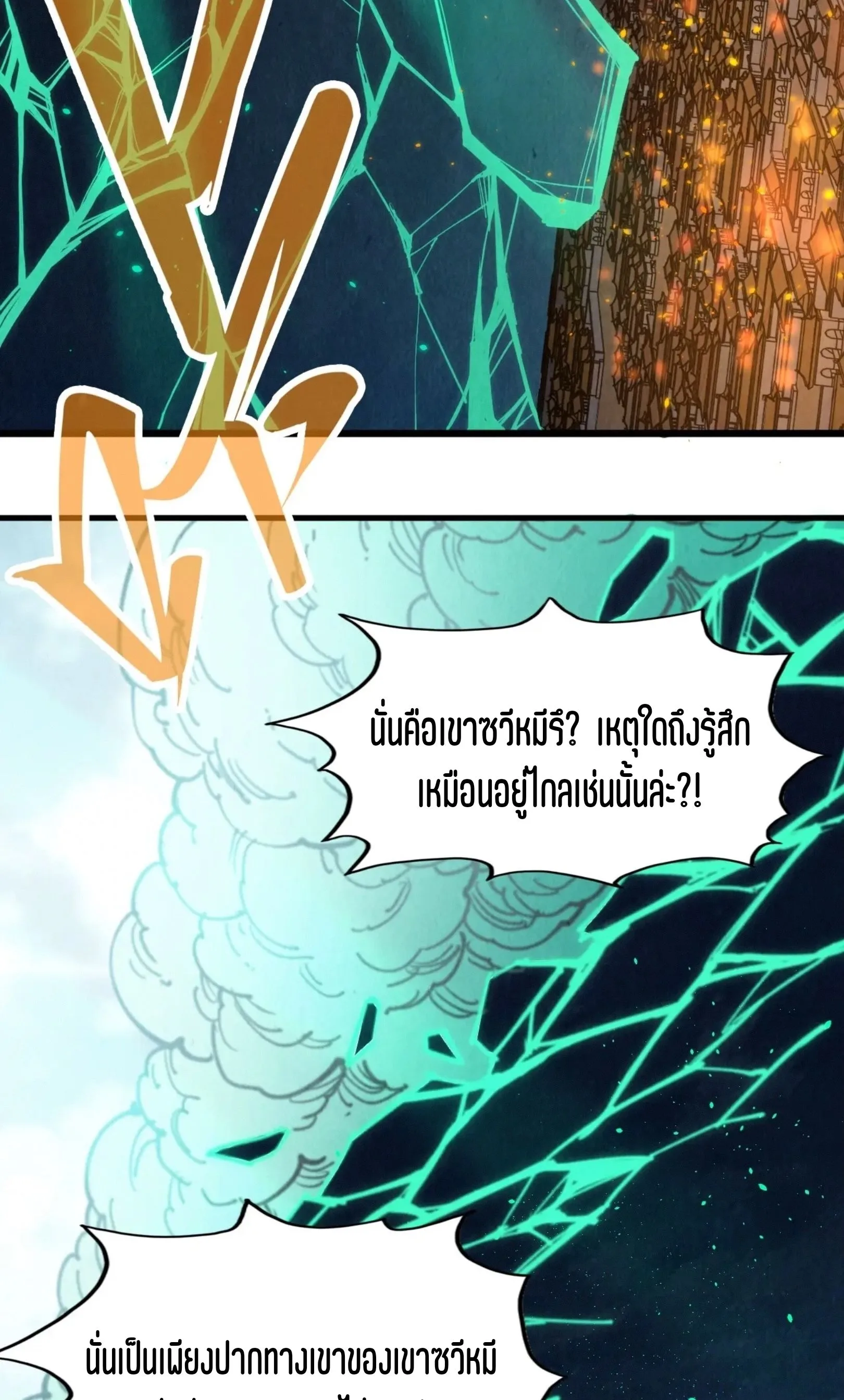 The Eternal Supreme มหาเทพนิรันดร์กาล ตอนที่ 251 หน้า 4