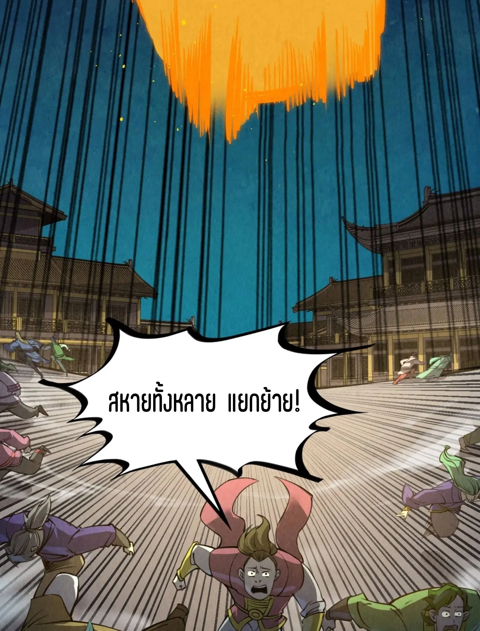 The Eternal Supreme มหาเทพนิรันดร์กาล ตอนที่ 251 หน้า 40