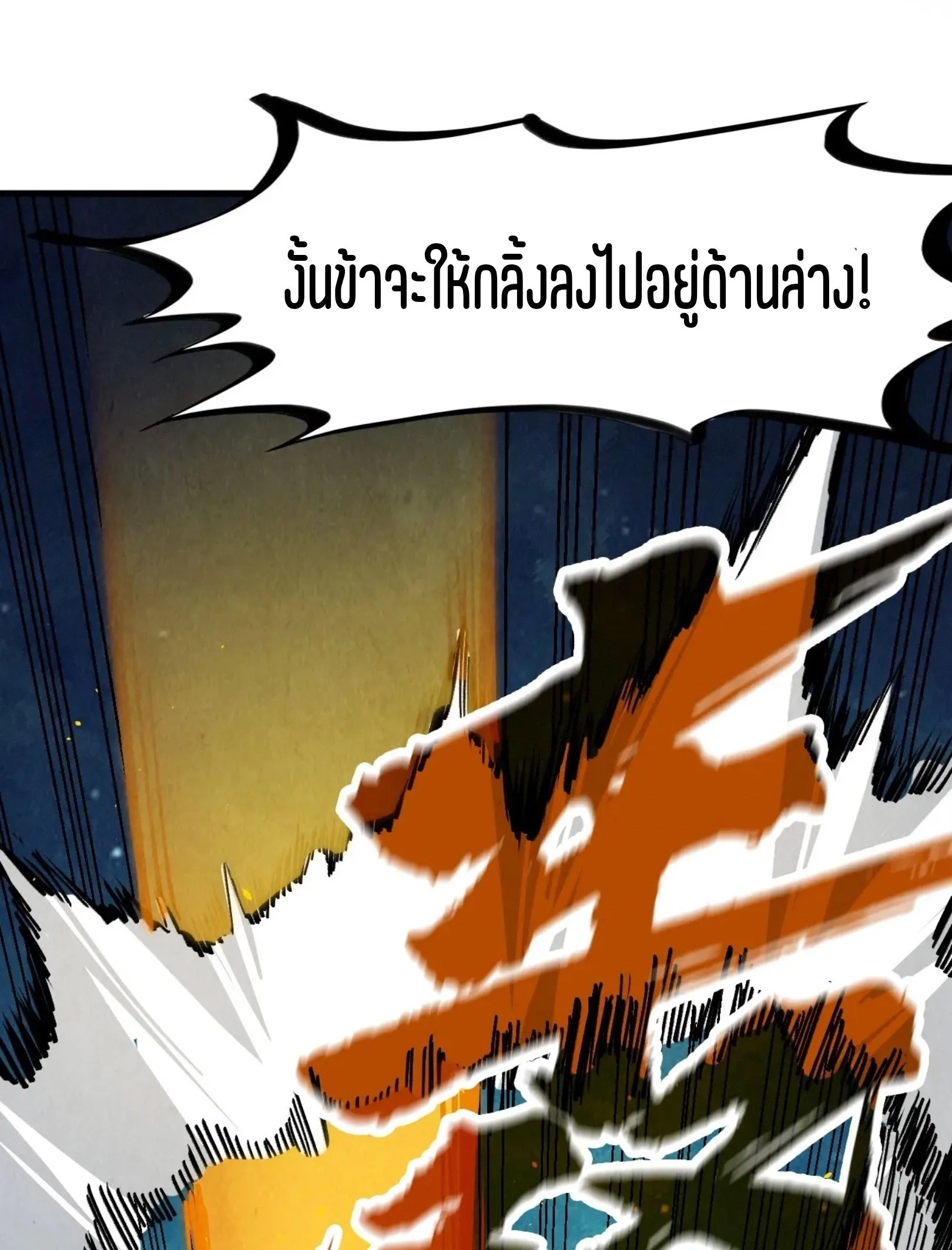 The Eternal Supreme มหาเทพนิรันดร์กาล ตอนที่ 251 หน้า 42