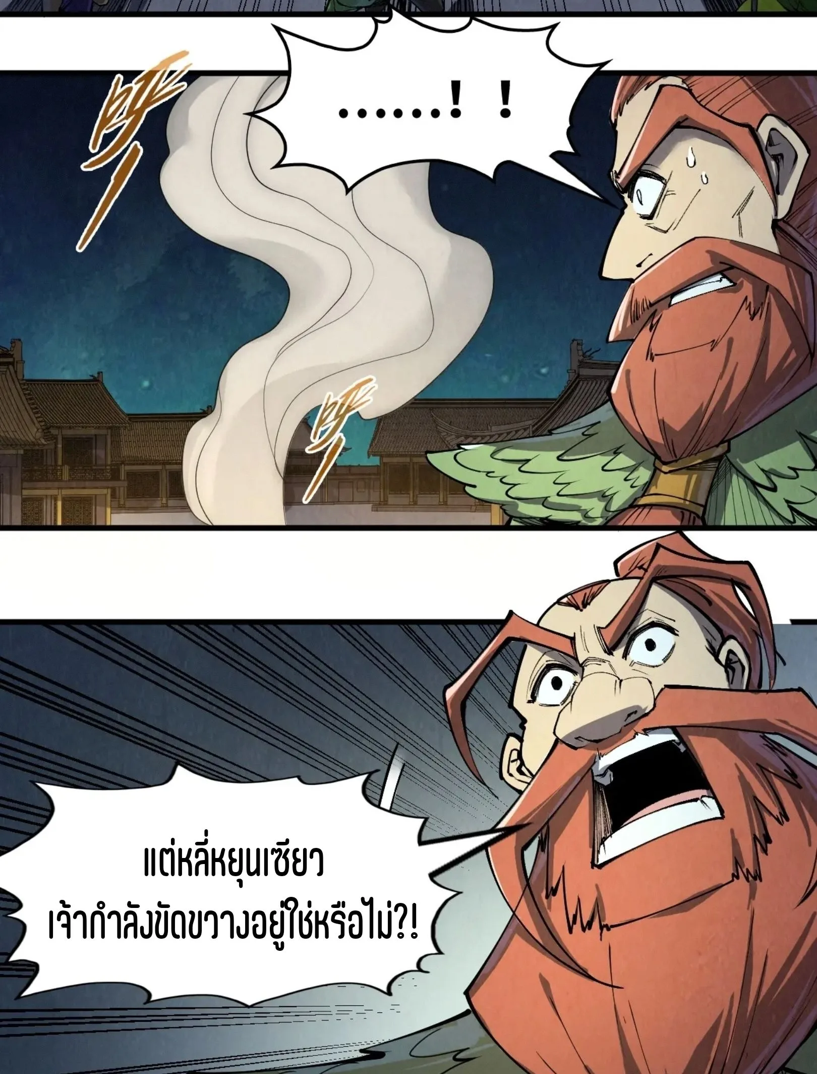 The Eternal Supreme มหาเทพนิรันดร์กาล ตอนที่ 251 หน้า 44