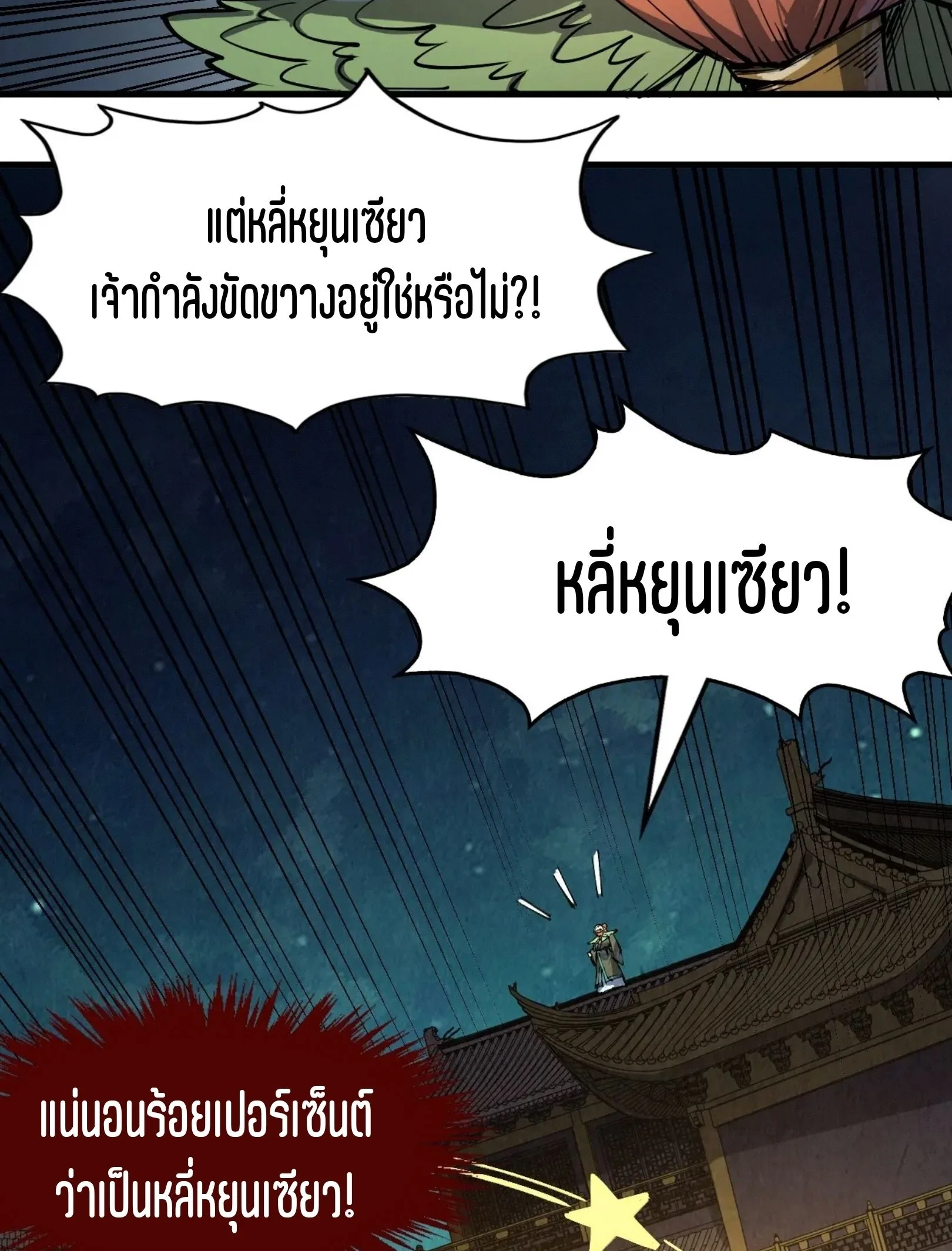 The Eternal Supreme มหาเทพนิรันดร์กาล ตอนที่ 251 หน้า 45