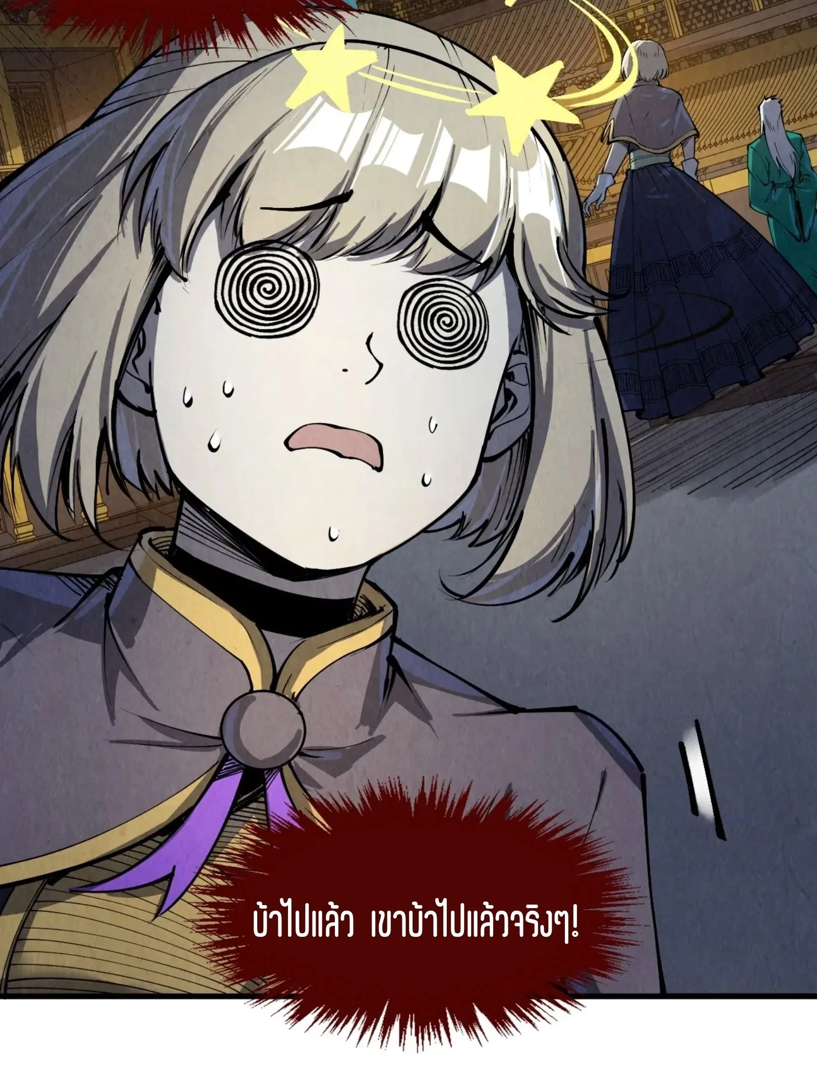 The Eternal Supreme มหาเทพนิรันดร์กาล ตอนที่ 251 หน้า 46