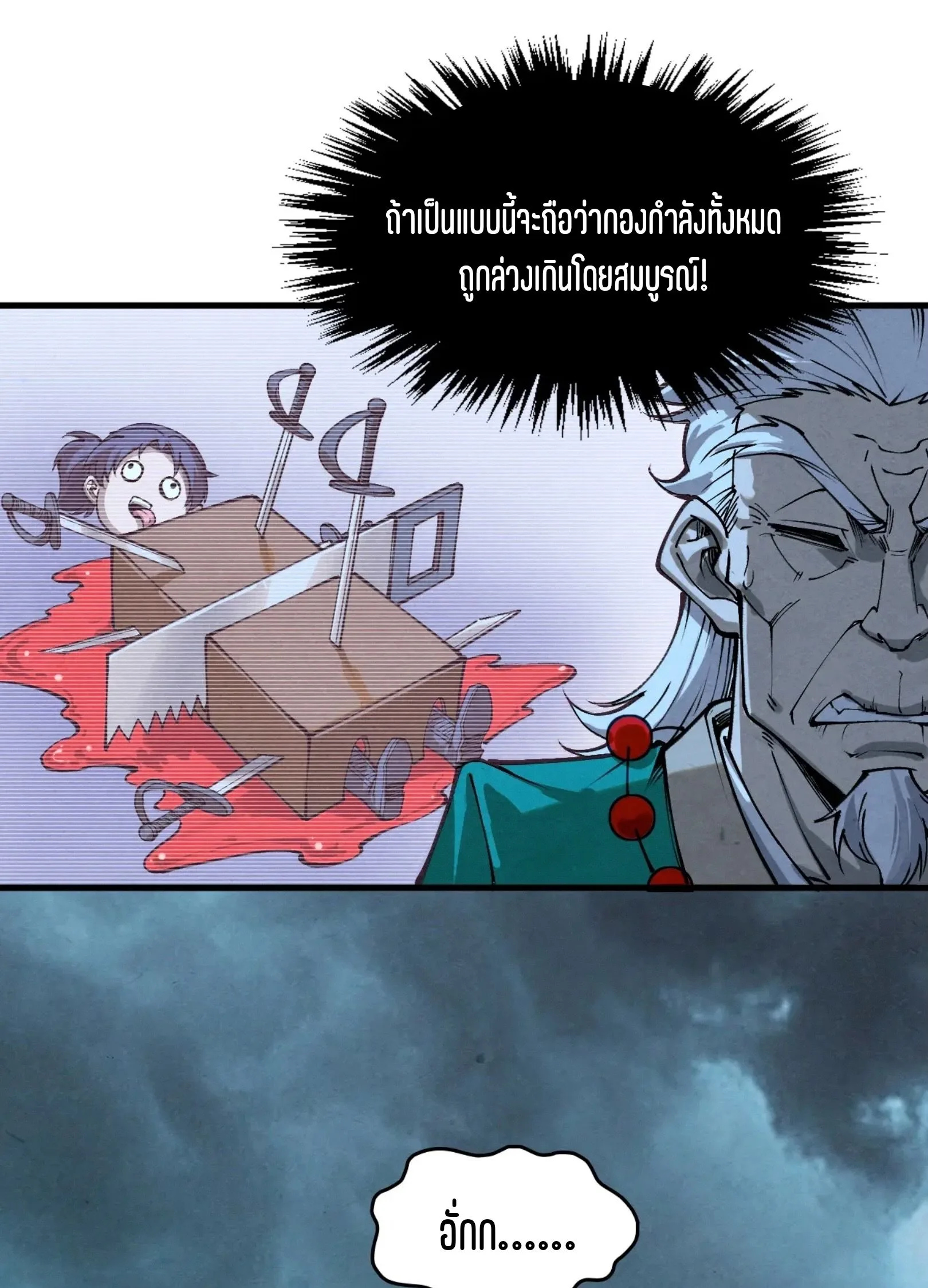 The Eternal Supreme มหาเทพนิรันดร์กาล ตอนที่ 251 หน้า 47