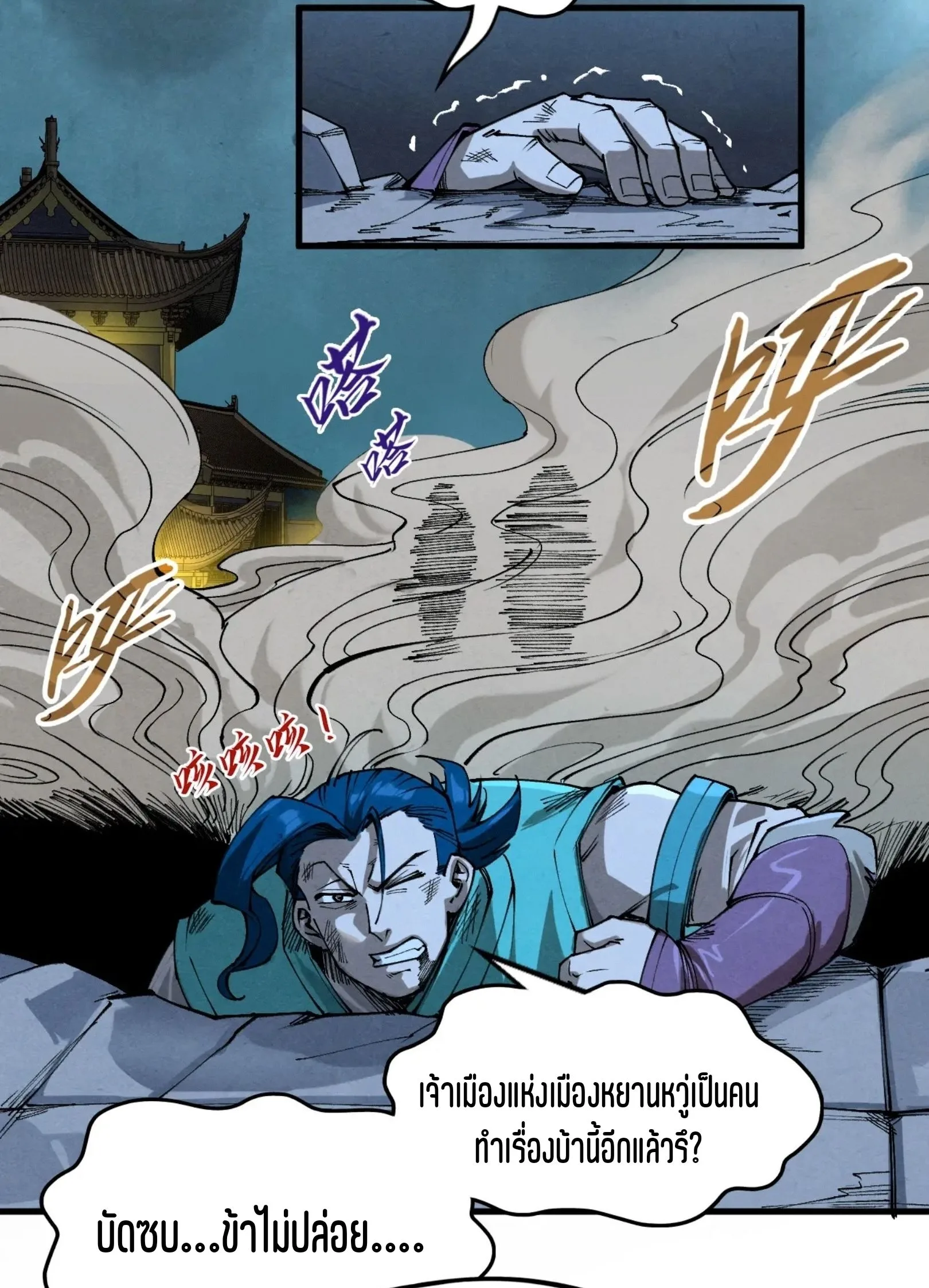 The Eternal Supreme มหาเทพนิรันดร์กาล ตอนที่ 251 หน้า 48