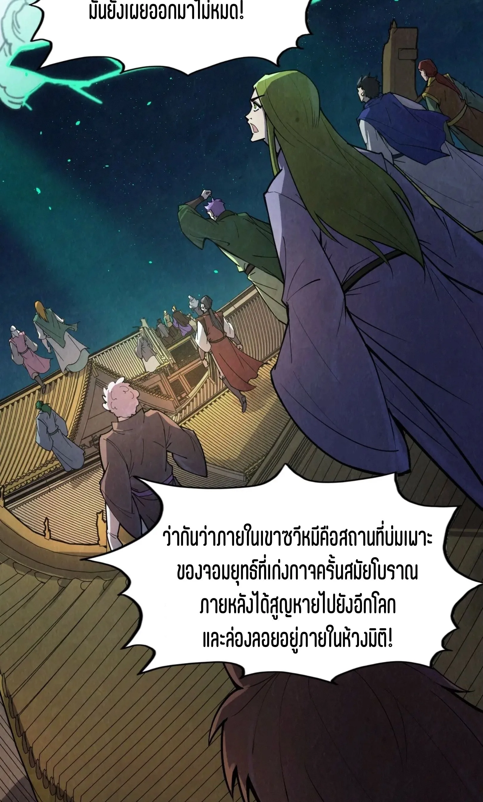 The Eternal Supreme มหาเทพนิรันดร์กาล ตอนที่ 251 หน้า 5