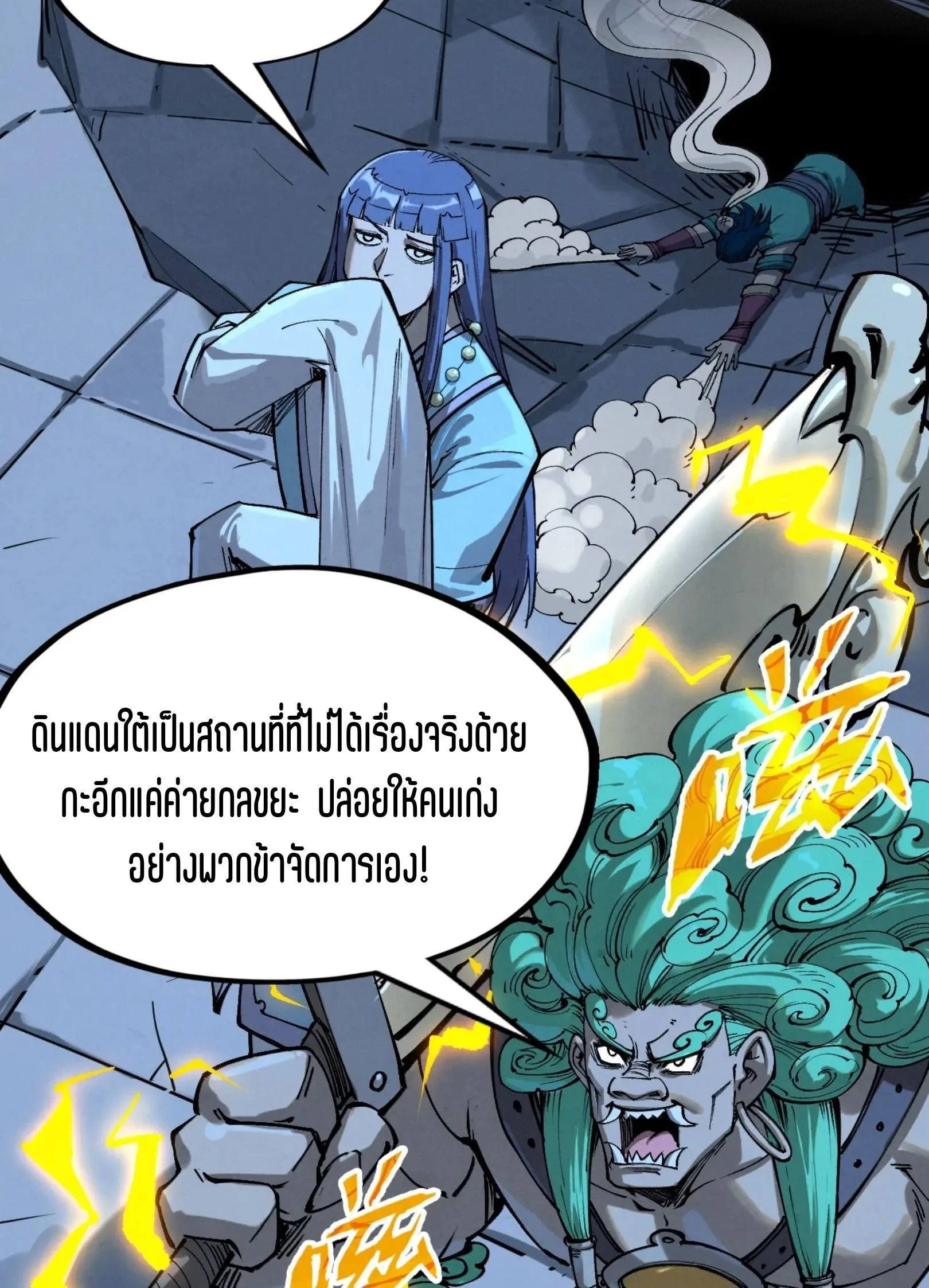 The Eternal Supreme มหาเทพนิรันดร์กาล ตอนที่ 251 หน้า 50