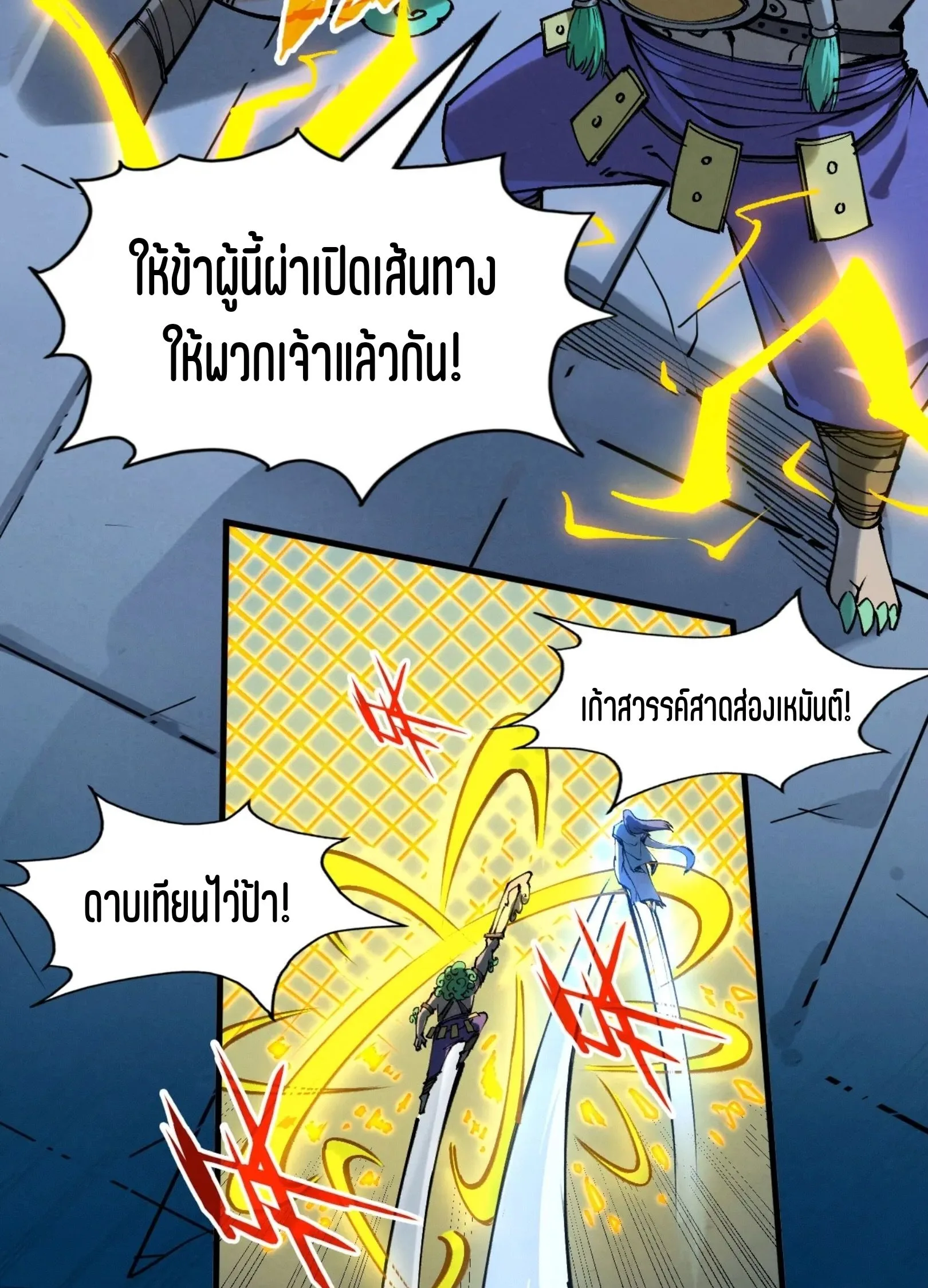 The Eternal Supreme มหาเทพนิรันดร์กาล ตอนที่ 251 หน้า 51