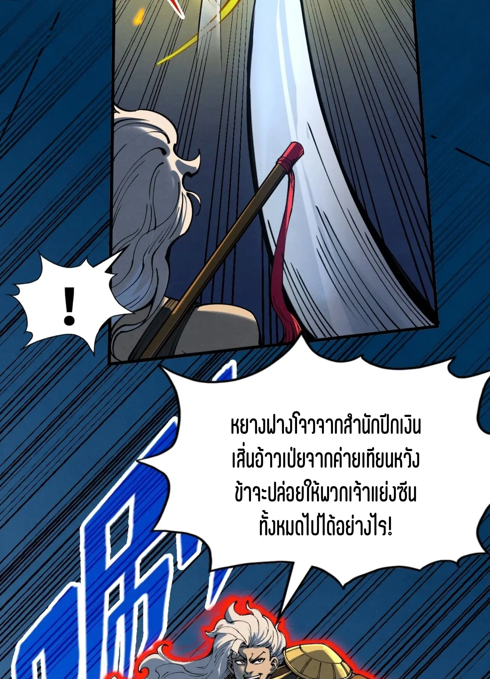 The Eternal Supreme มหาเทพนิรันดร์กาล ตอนที่ 251 หน้า 52