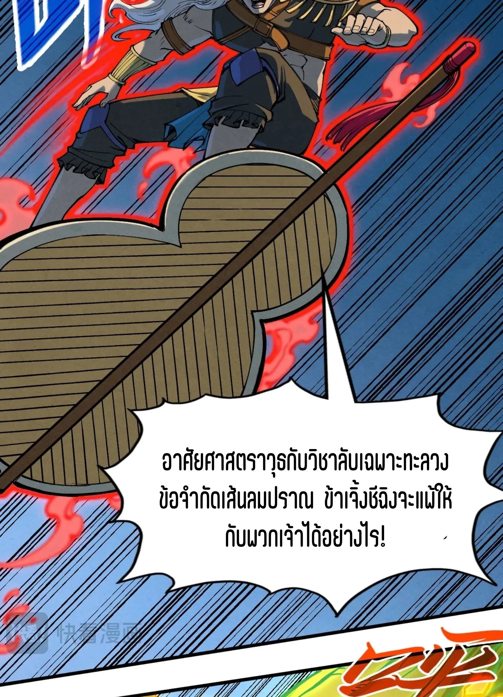 The Eternal Supreme มหาเทพนิรันดร์กาล ตอนที่ 251 หน้า 53