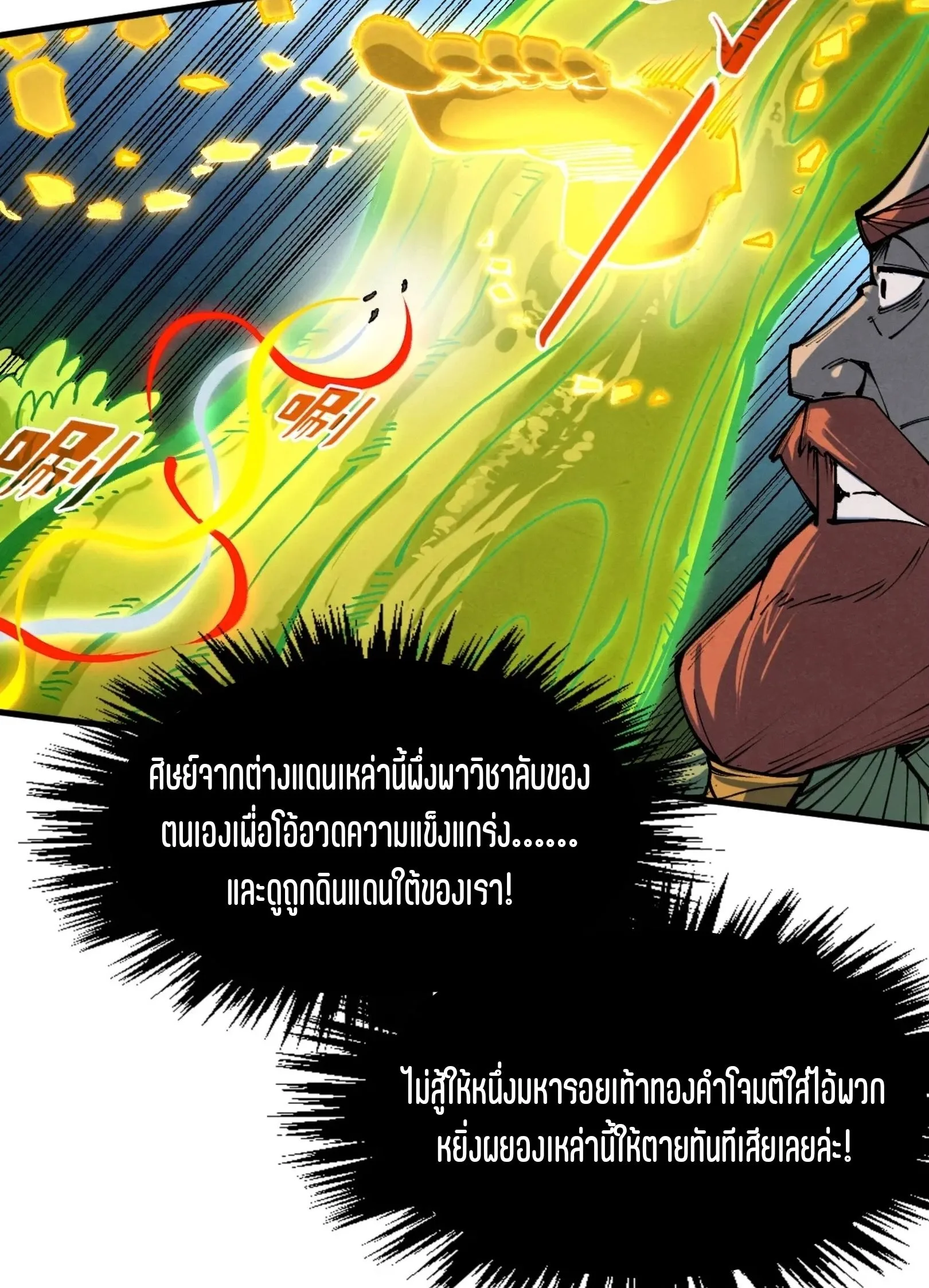 The Eternal Supreme มหาเทพนิรันดร์กาล ตอนที่ 251 หน้า 54