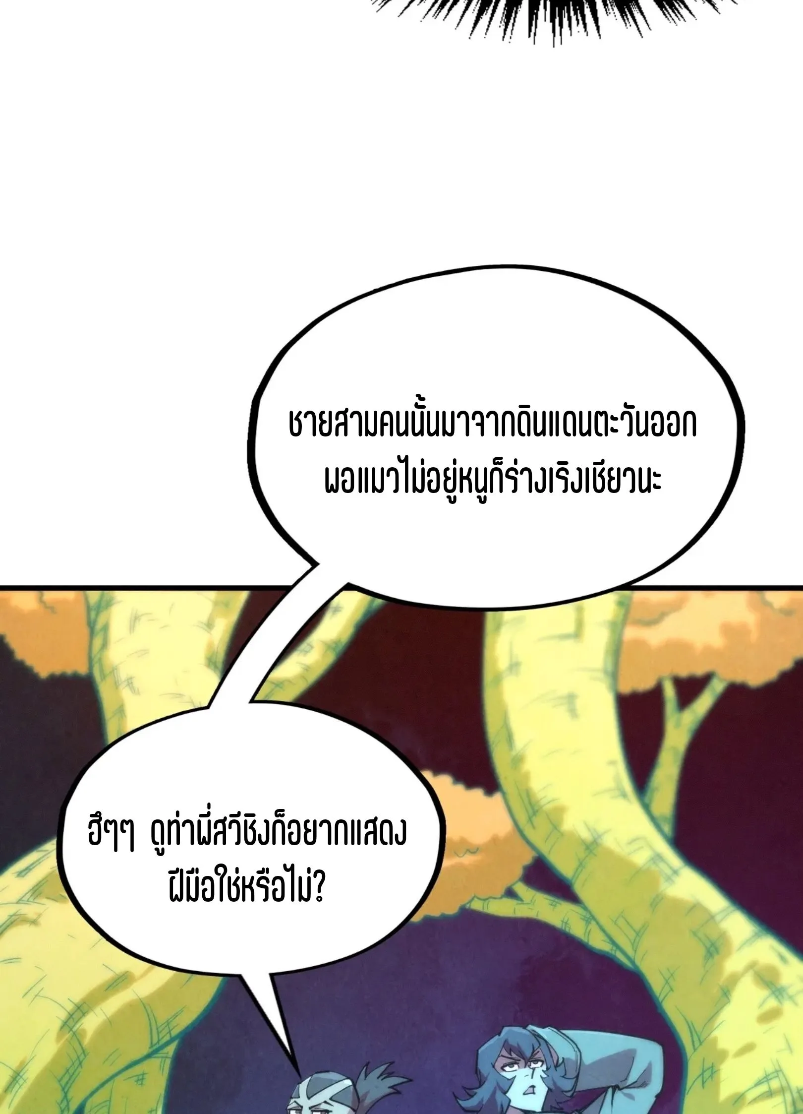 The Eternal Supreme มหาเทพนิรันดร์กาล ตอนที่ 251 หน้า 55