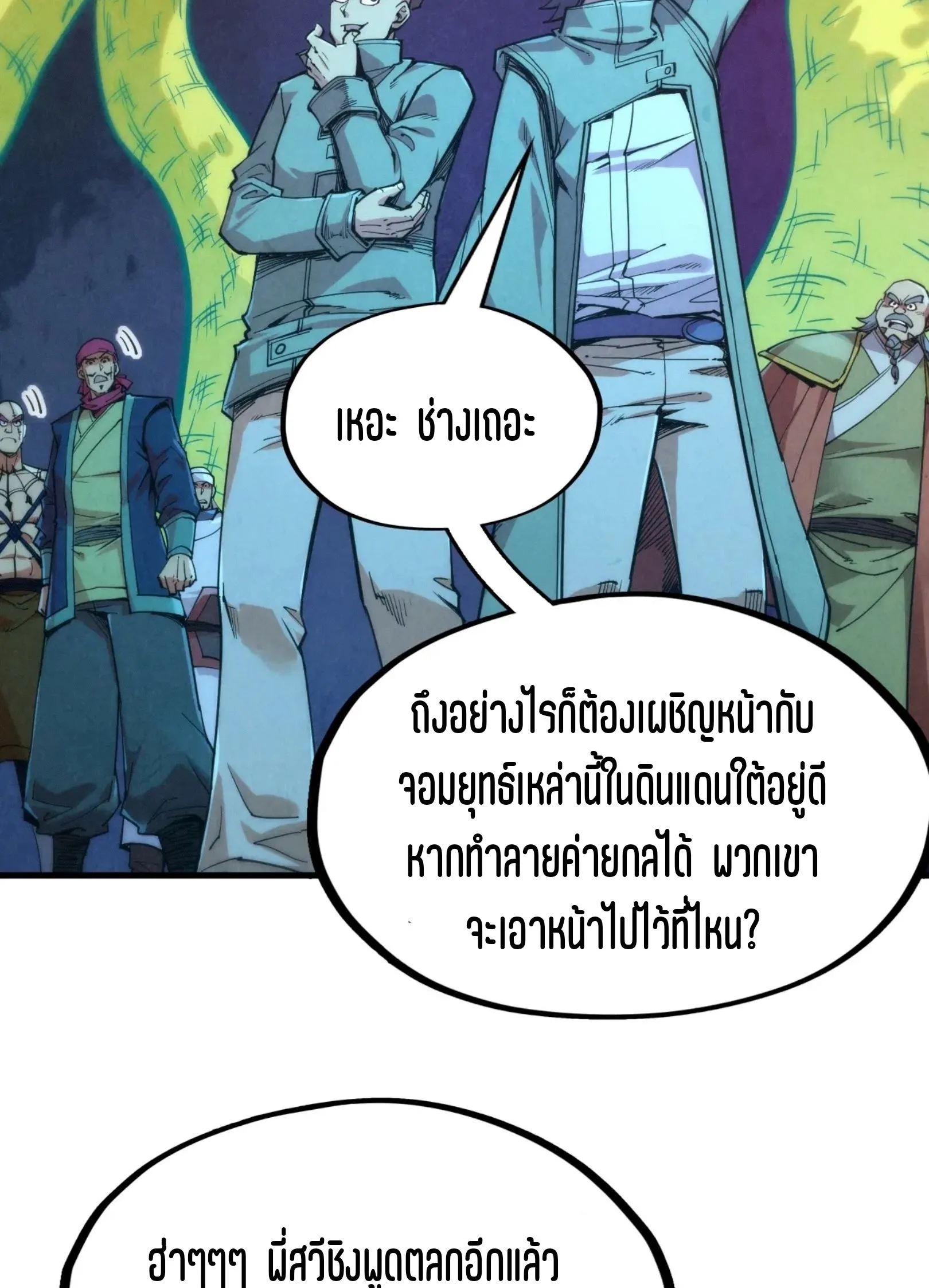 The Eternal Supreme มหาเทพนิรันดร์กาล ตอนที่ 251 หน้า 56