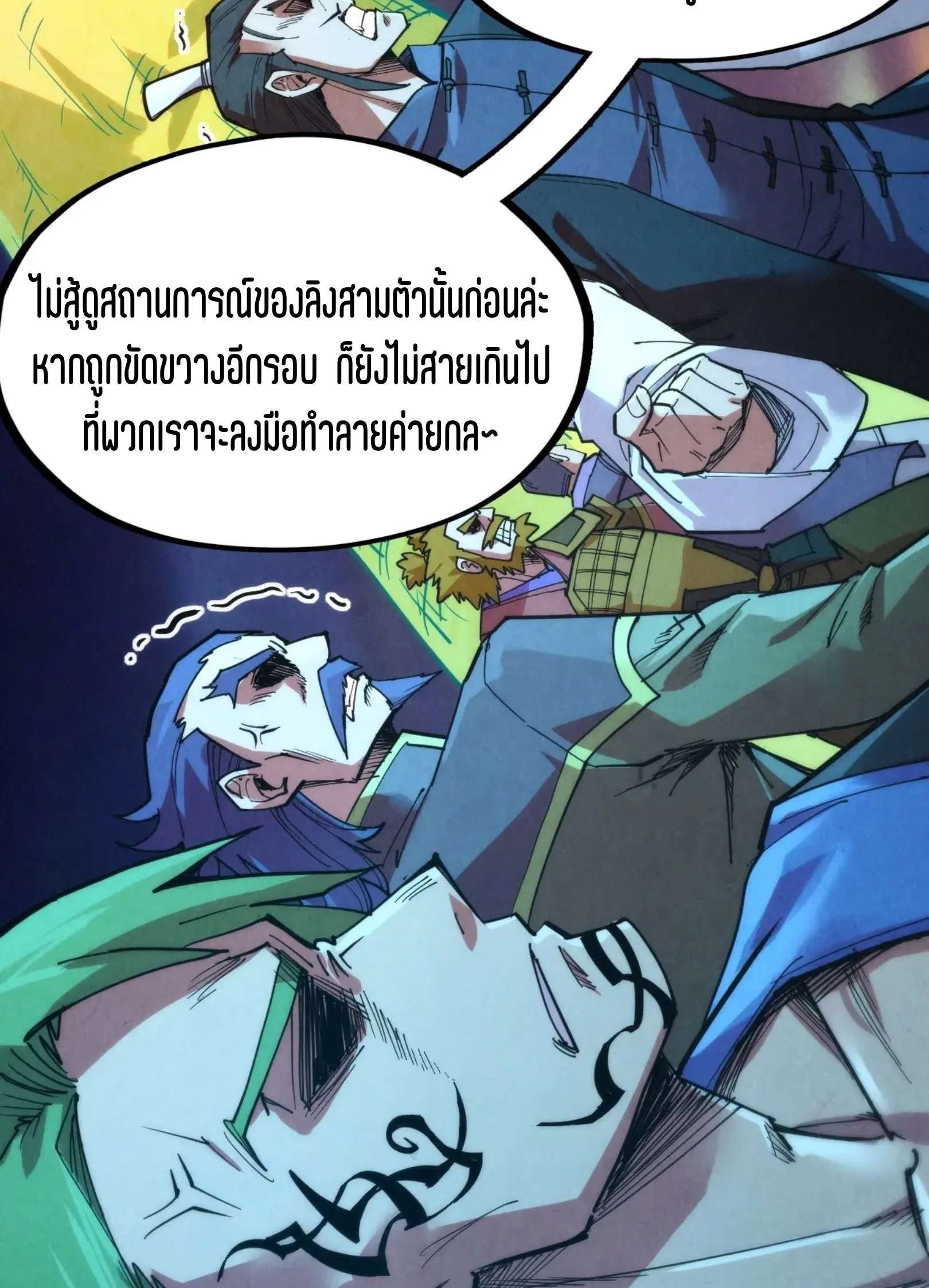 The Eternal Supreme มหาเทพนิรันดร์กาล ตอนที่ 251 หน้า 58
