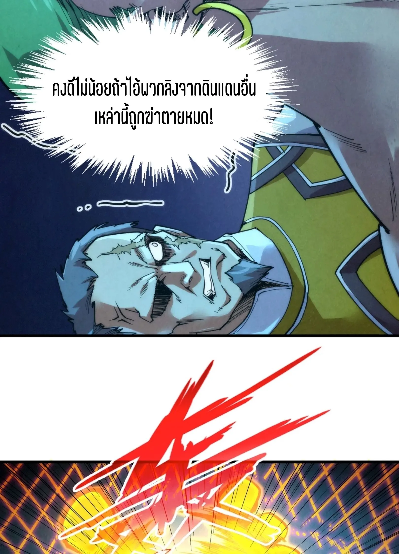 The Eternal Supreme มหาเทพนิรันดร์กาล ตอนที่ 251 หน้า 59
