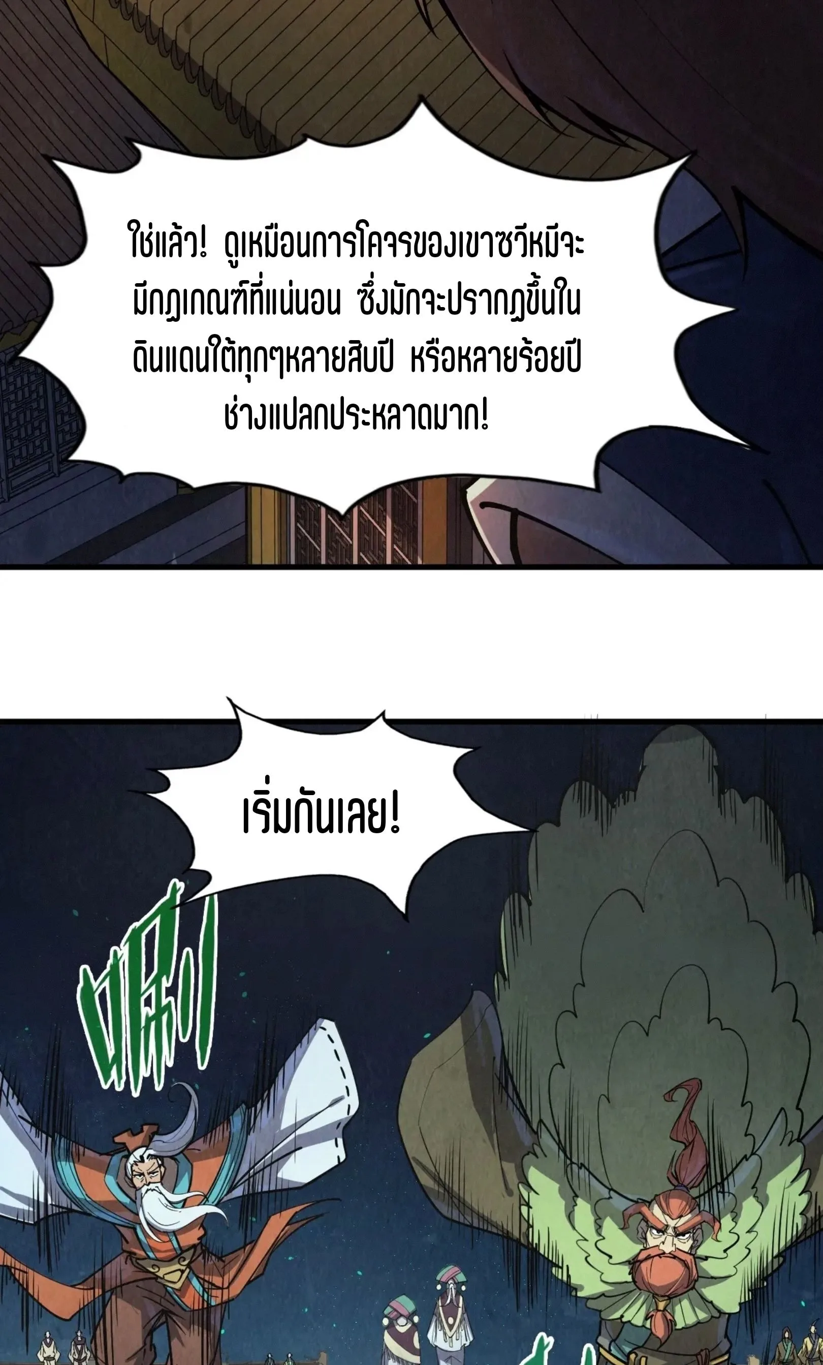 The Eternal Supreme มหาเทพนิรันดร์กาล ตอนที่ 251 หน้า 6