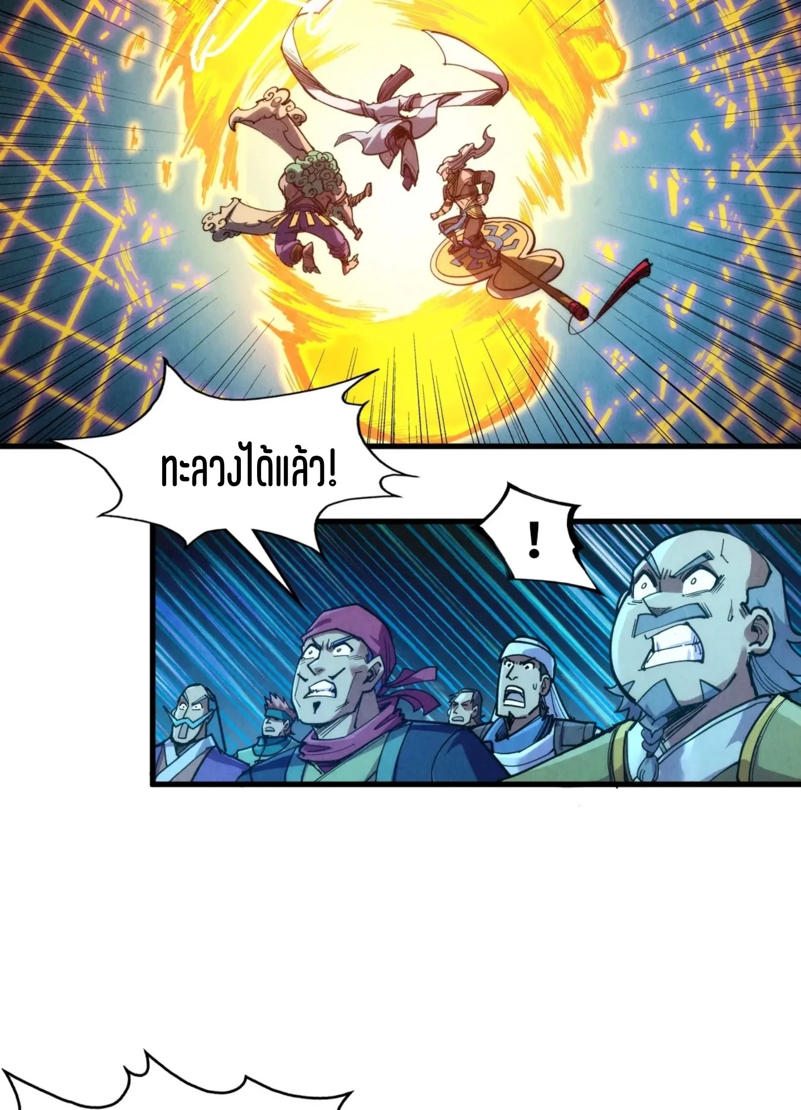 The Eternal Supreme มหาเทพนิรันดร์กาล ตอนที่ 251 หน้า 60