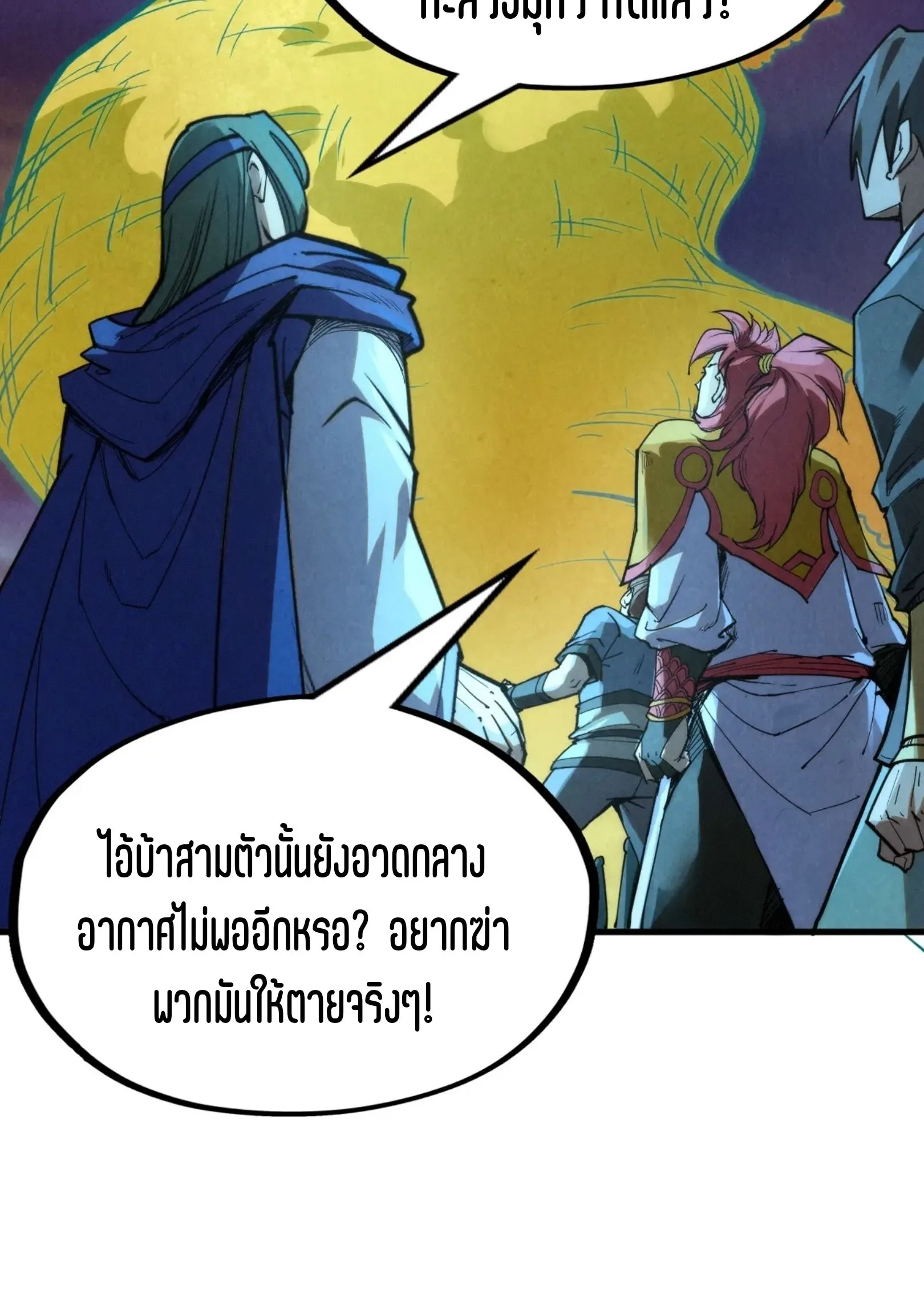 The Eternal Supreme มหาเทพนิรันดร์กาล ตอนที่ 251 หน้า 66