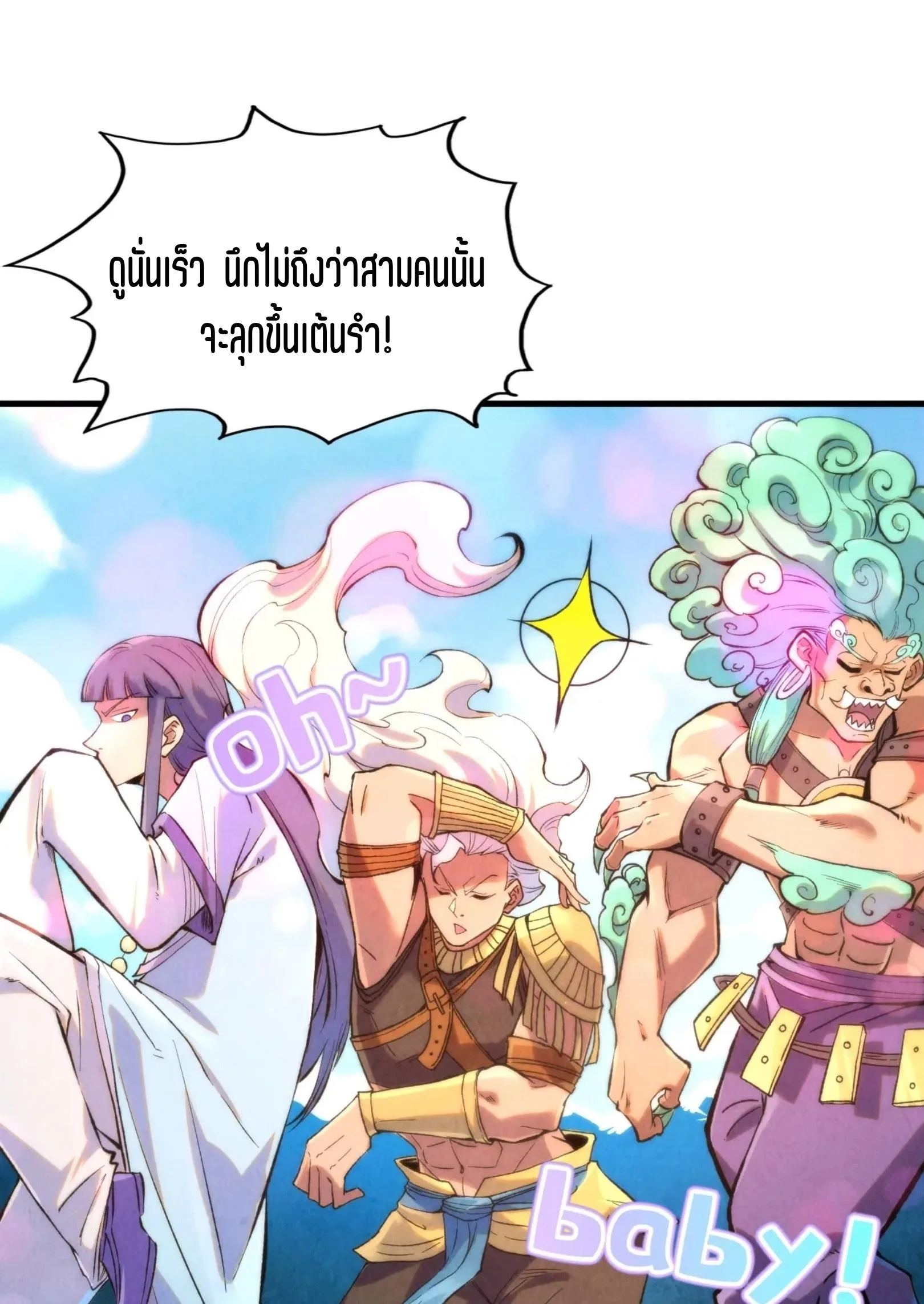 The Eternal Supreme มหาเทพนิรันดร์กาล ตอนที่ 251 หน้า 67