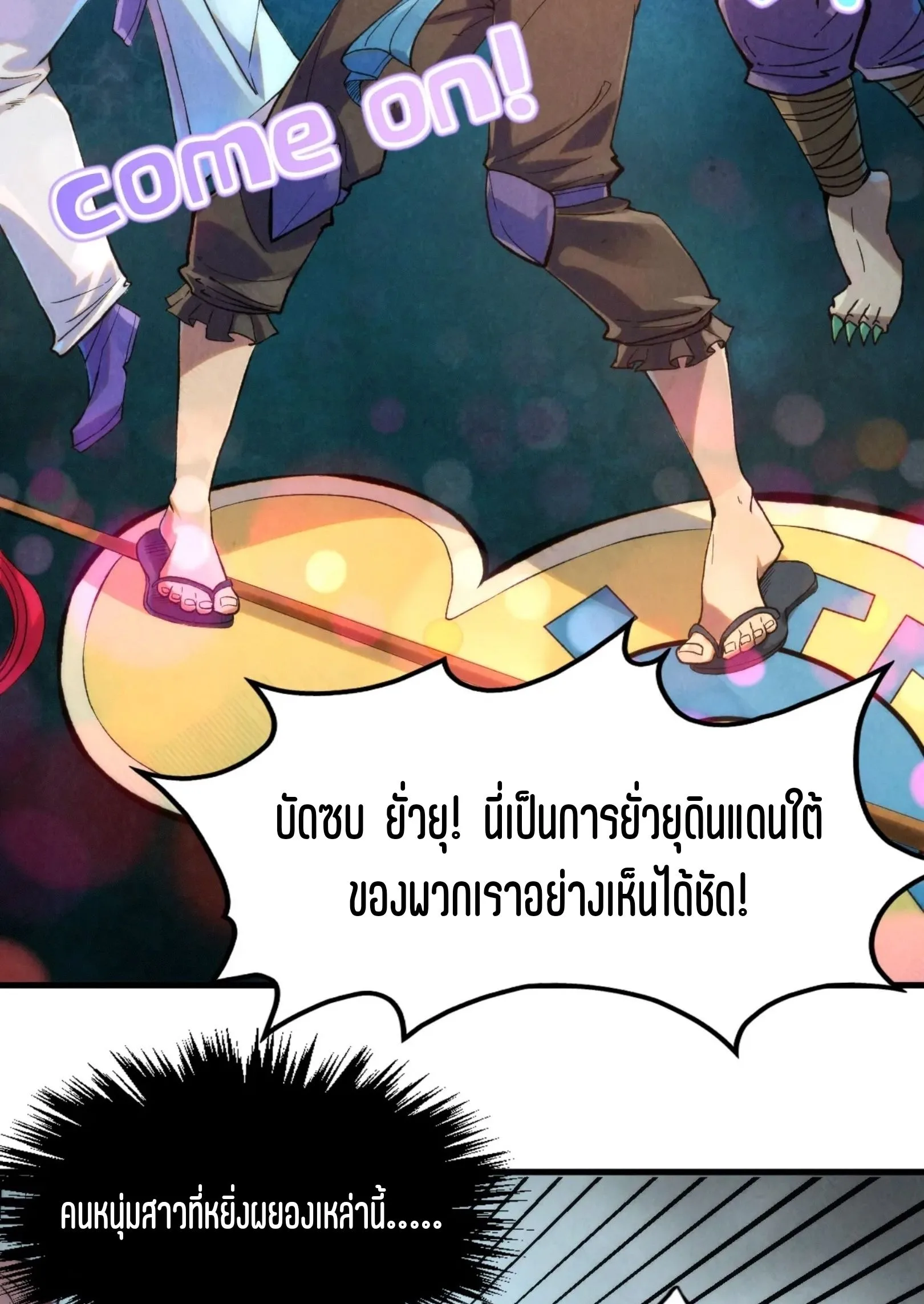 The Eternal Supreme มหาเทพนิรันดร์กาล ตอนที่ 251 หน้า 68