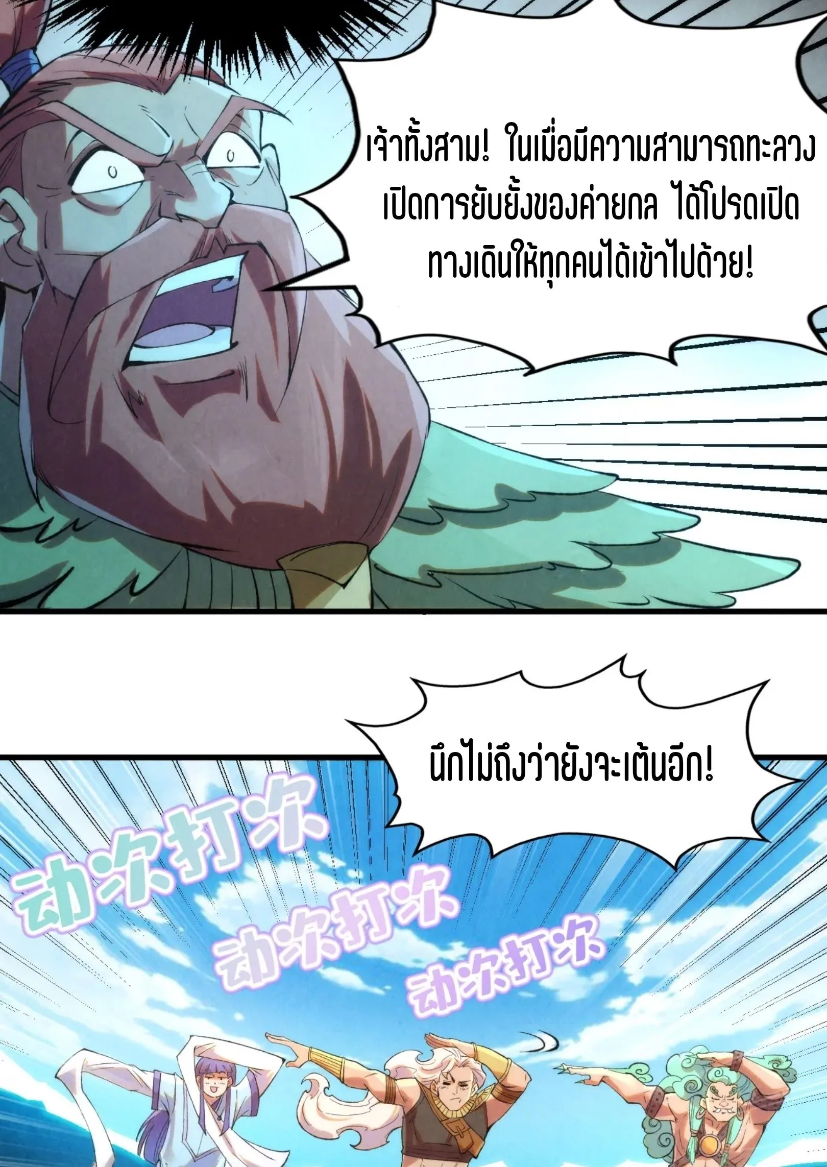 The Eternal Supreme มหาเทพนิรันดร์กาล ตอนที่ 251 หน้า 69