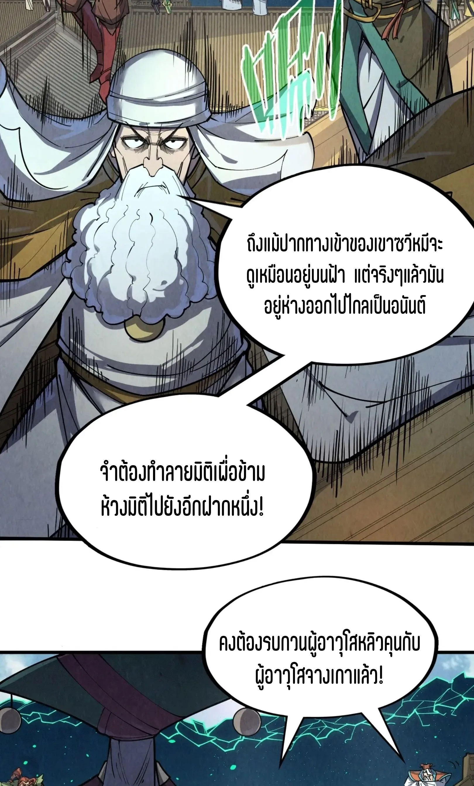 The Eternal Supreme มหาเทพนิรันดร์กาล ตอนที่ 251 หน้า 7
