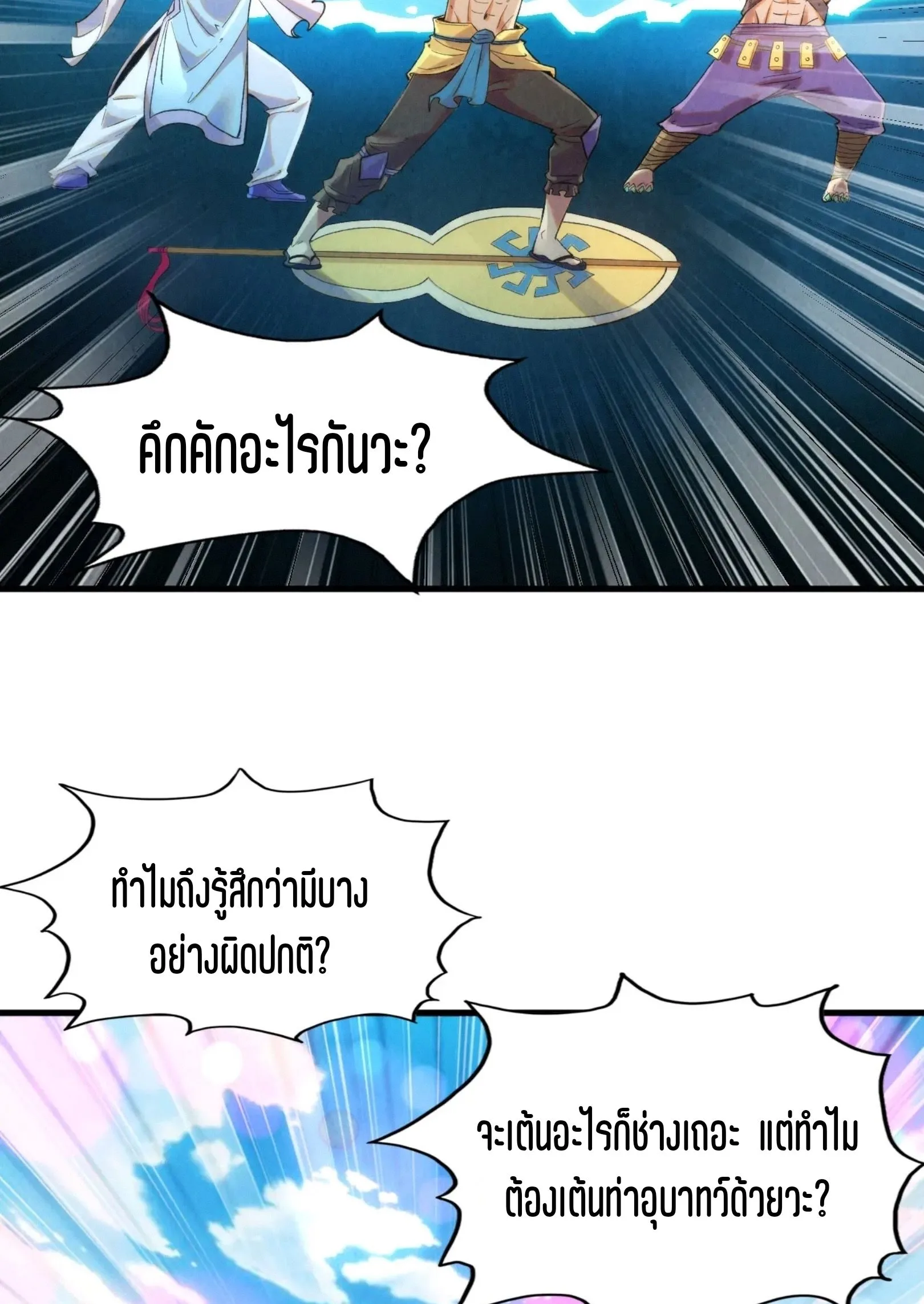 The Eternal Supreme มหาเทพนิรันดร์กาล ตอนที่ 251 หน้า 70