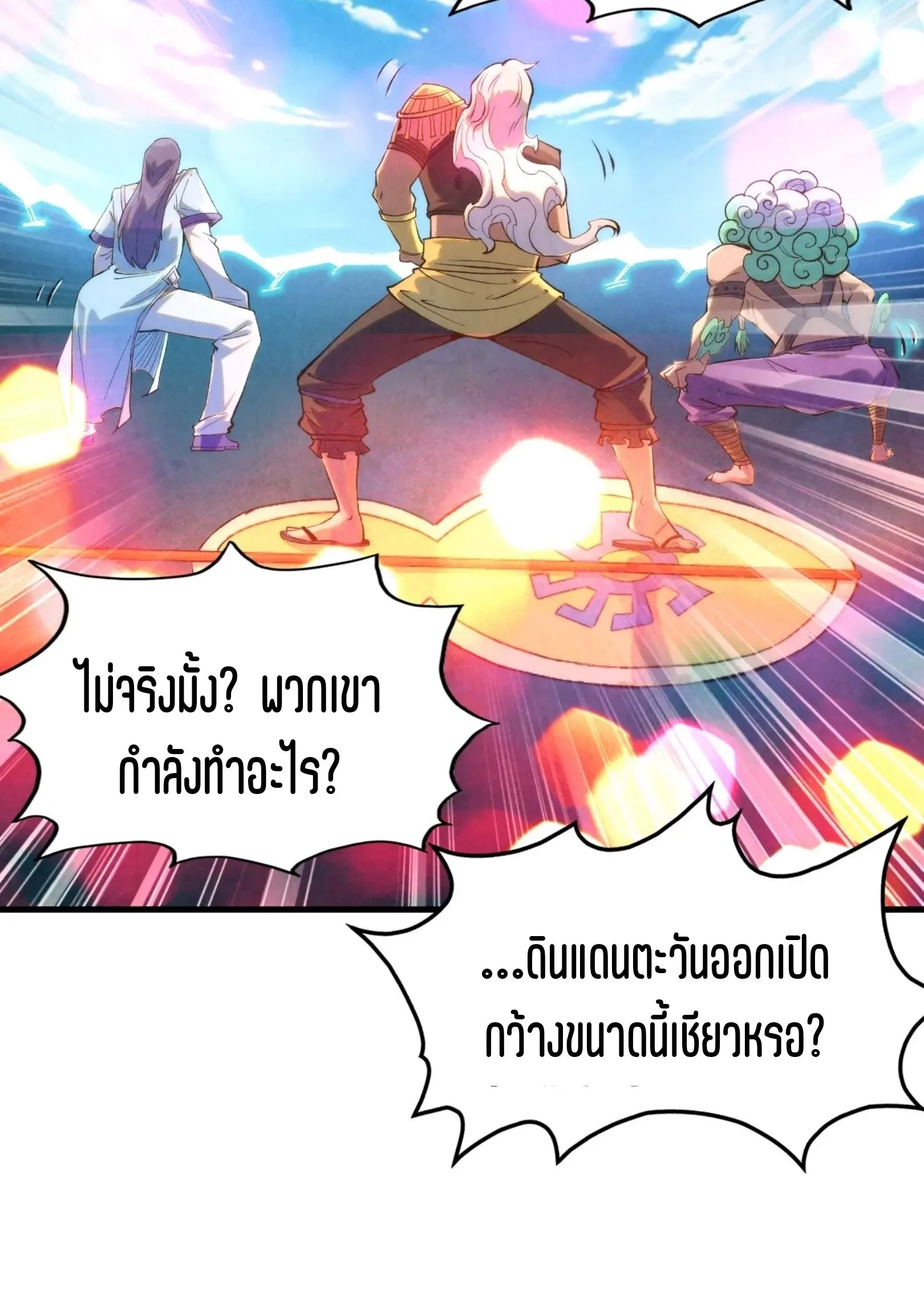 The Eternal Supreme มหาเทพนิรันดร์กาล ตอนที่ 251 หน้า 71
