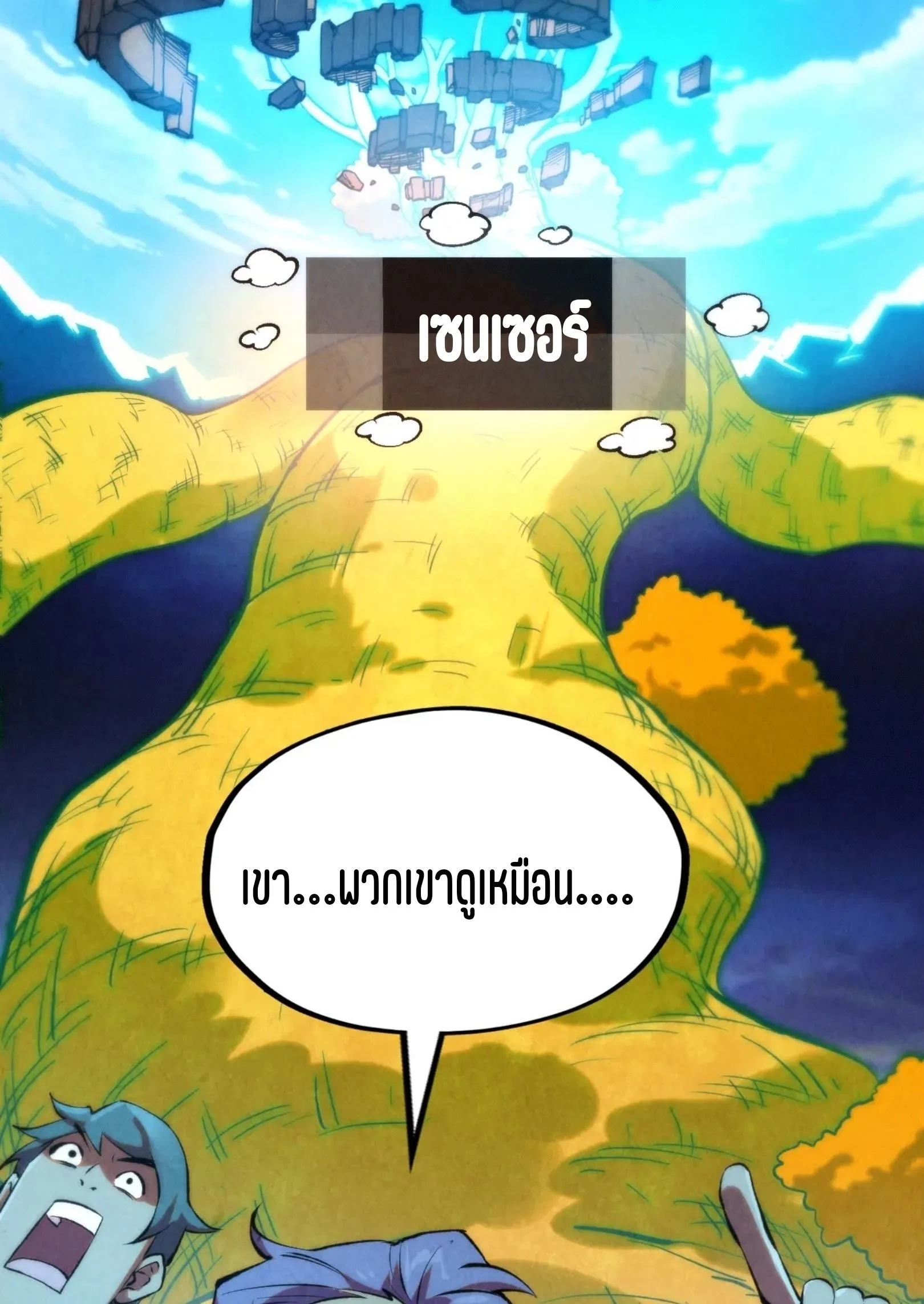The Eternal Supreme มหาเทพนิรันดร์กาล ตอนที่ 251 หน้า 75