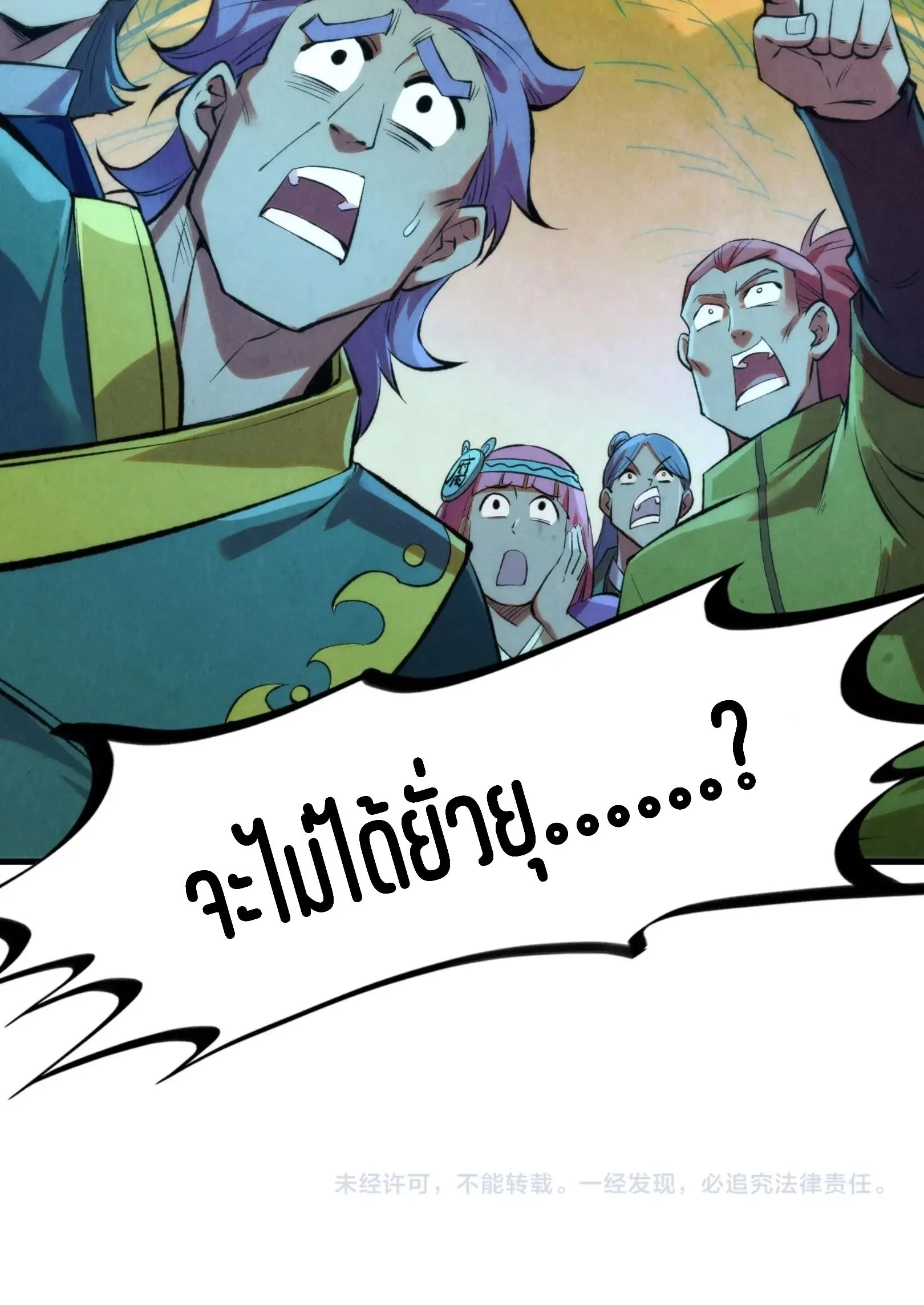 The Eternal Supreme มหาเทพนิรันดร์กาล ตอนที่ 251 หน้า 76