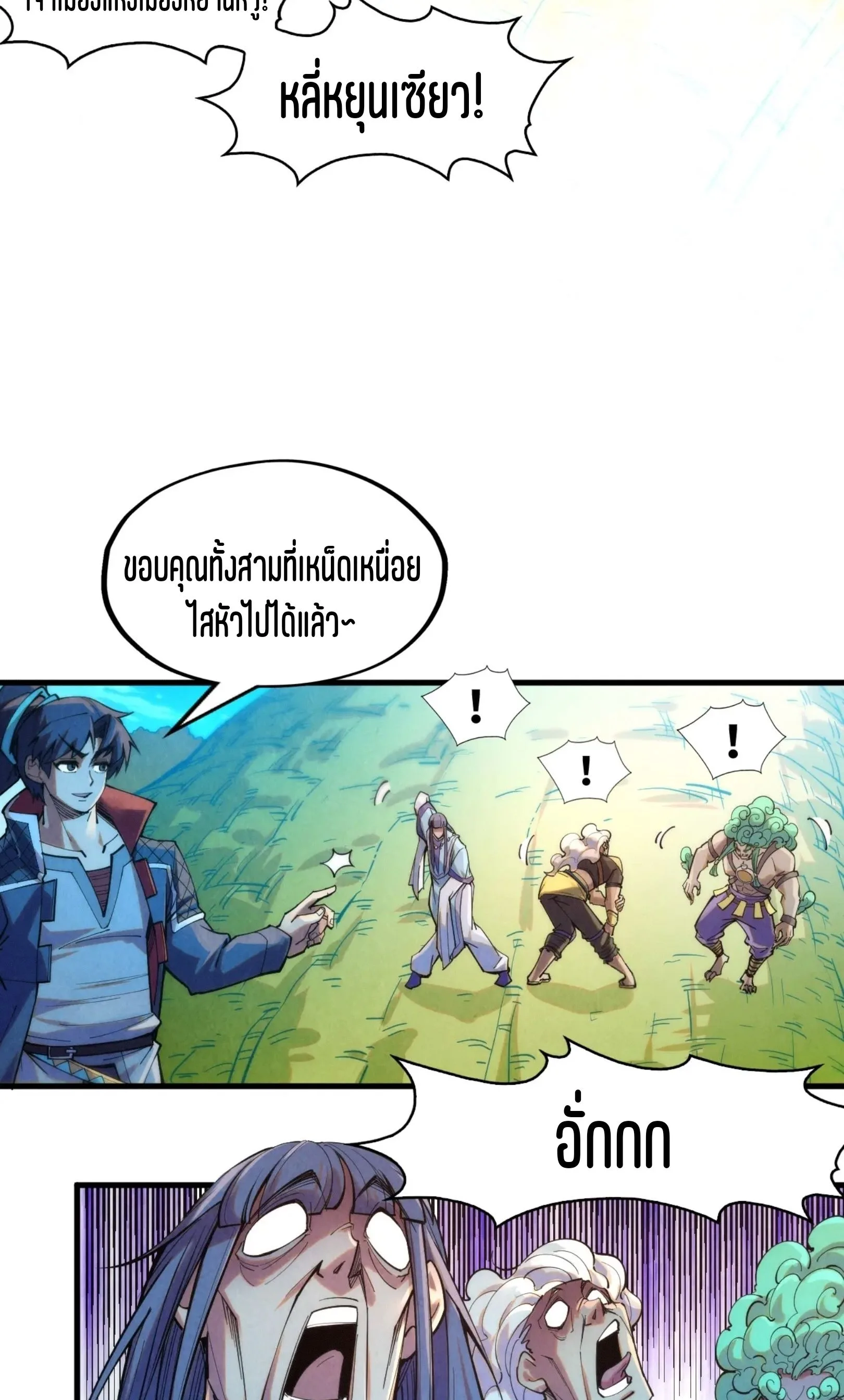 The Eternal Supreme มหาเทพนิรันดร์กาล ตอนที่ 252 หน้า 10