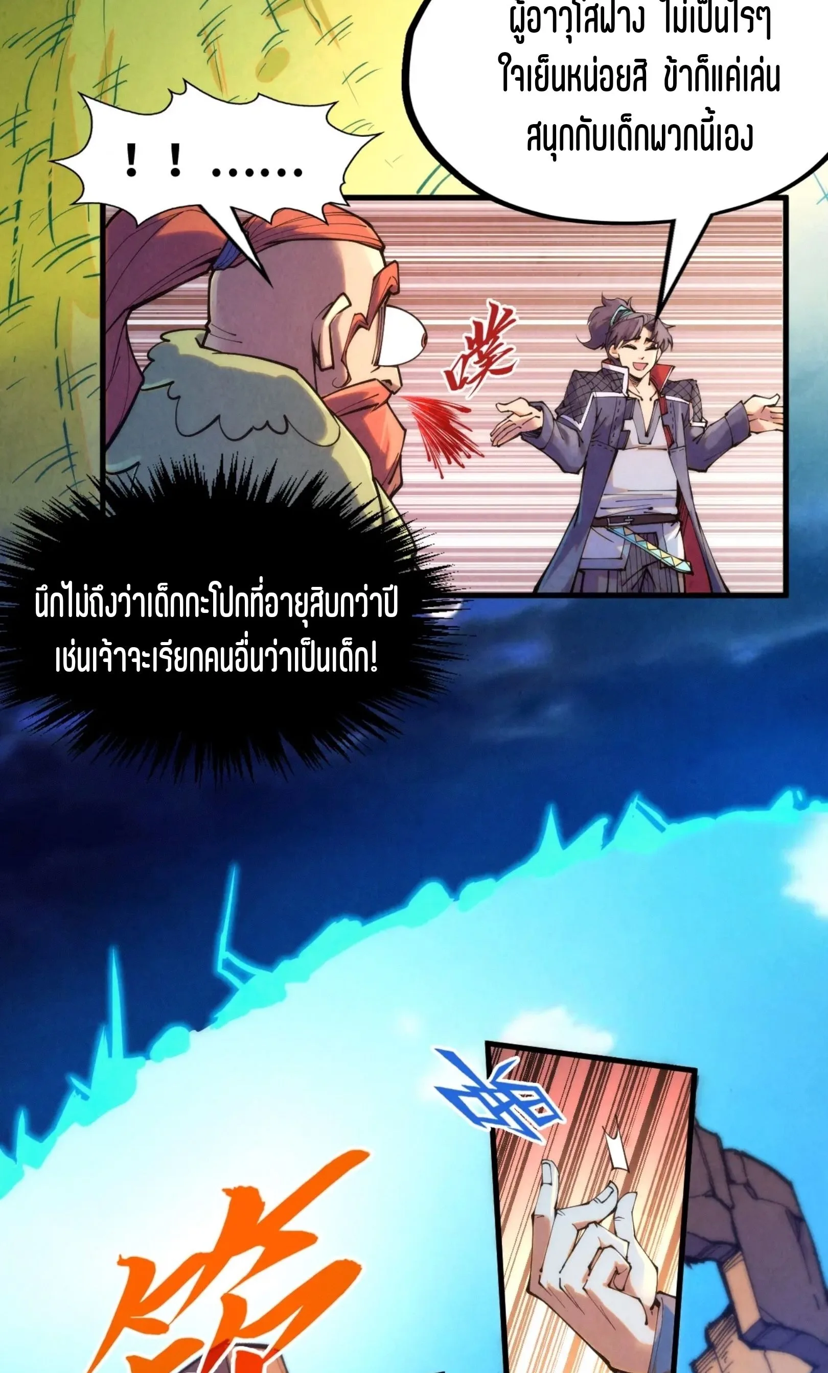 The Eternal Supreme มหาเทพนิรันดร์กาล ตอนที่ 252 หน้า 13