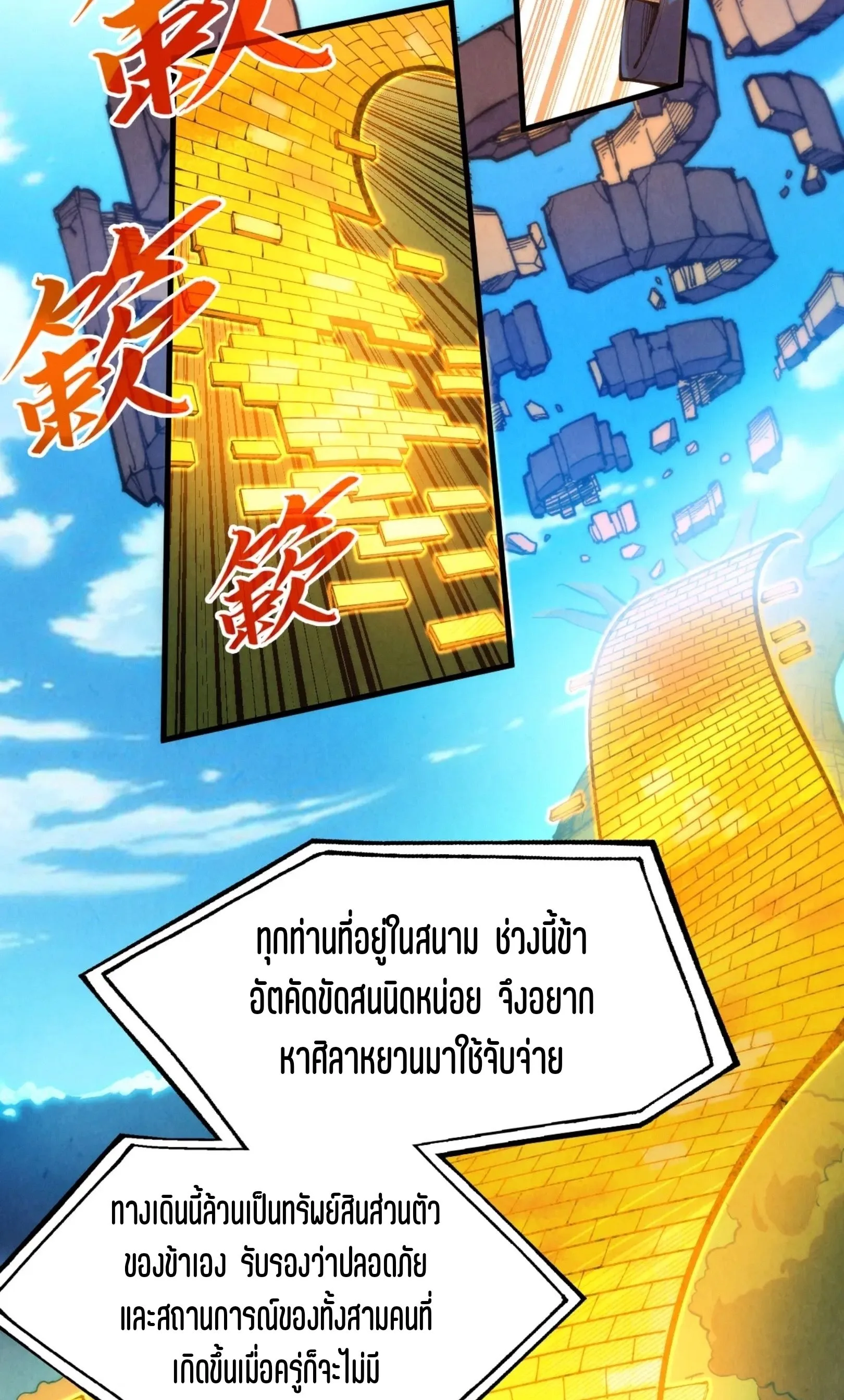 The Eternal Supreme มหาเทพนิรันดร์กาล ตอนที่ 252 หน้า 14