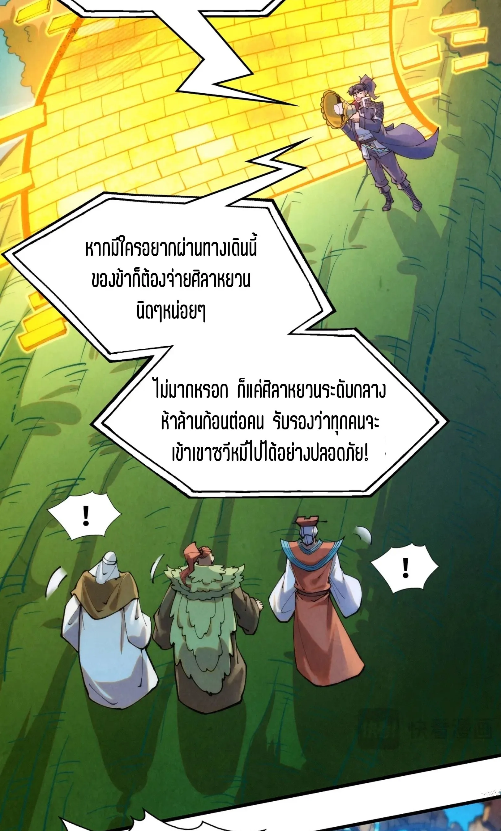 The Eternal Supreme มหาเทพนิรันดร์กาล ตอนที่ 252 หน้า 15