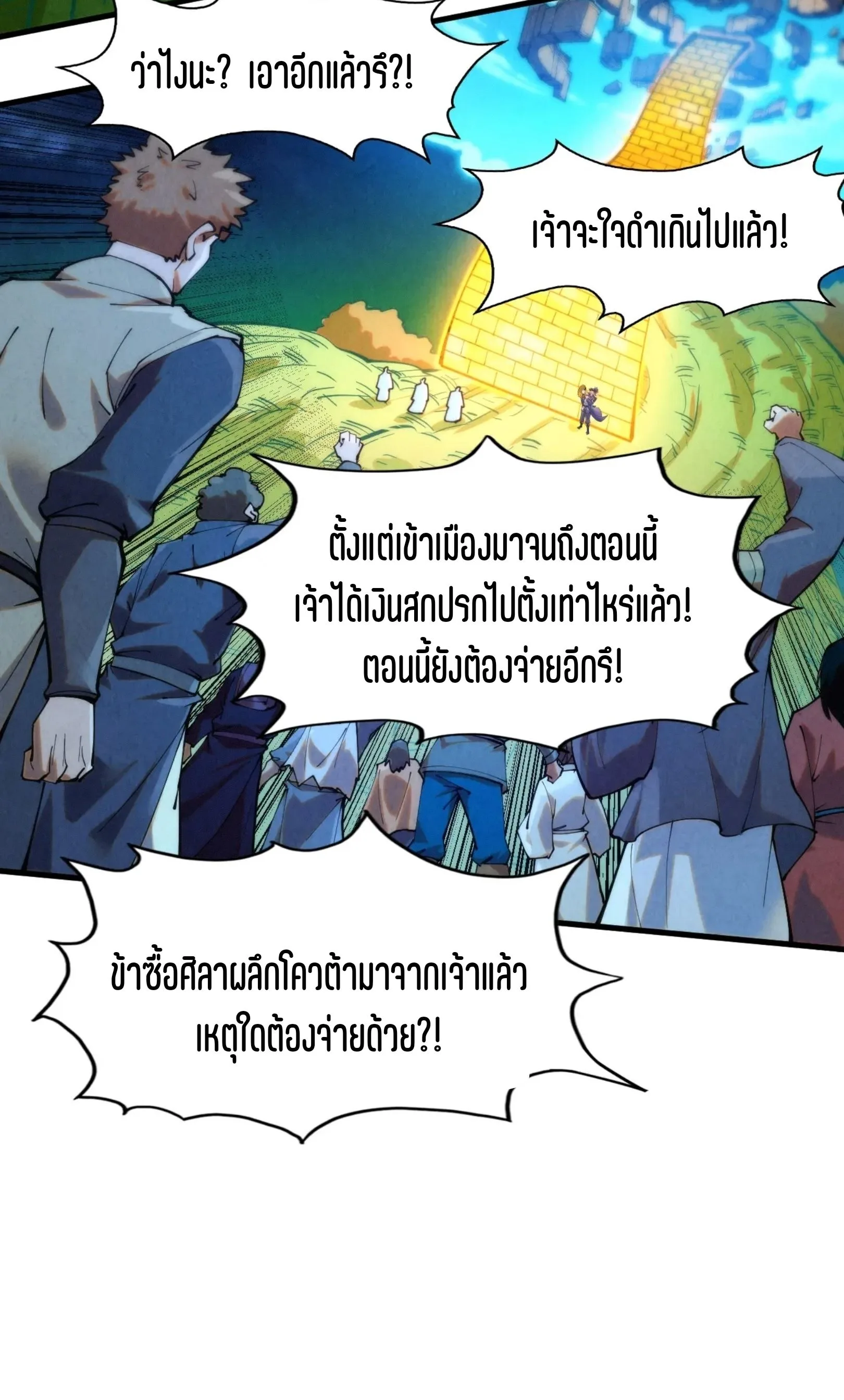 The Eternal Supreme มหาเทพนิรันดร์กาล ตอนที่ 252 หน้า 16