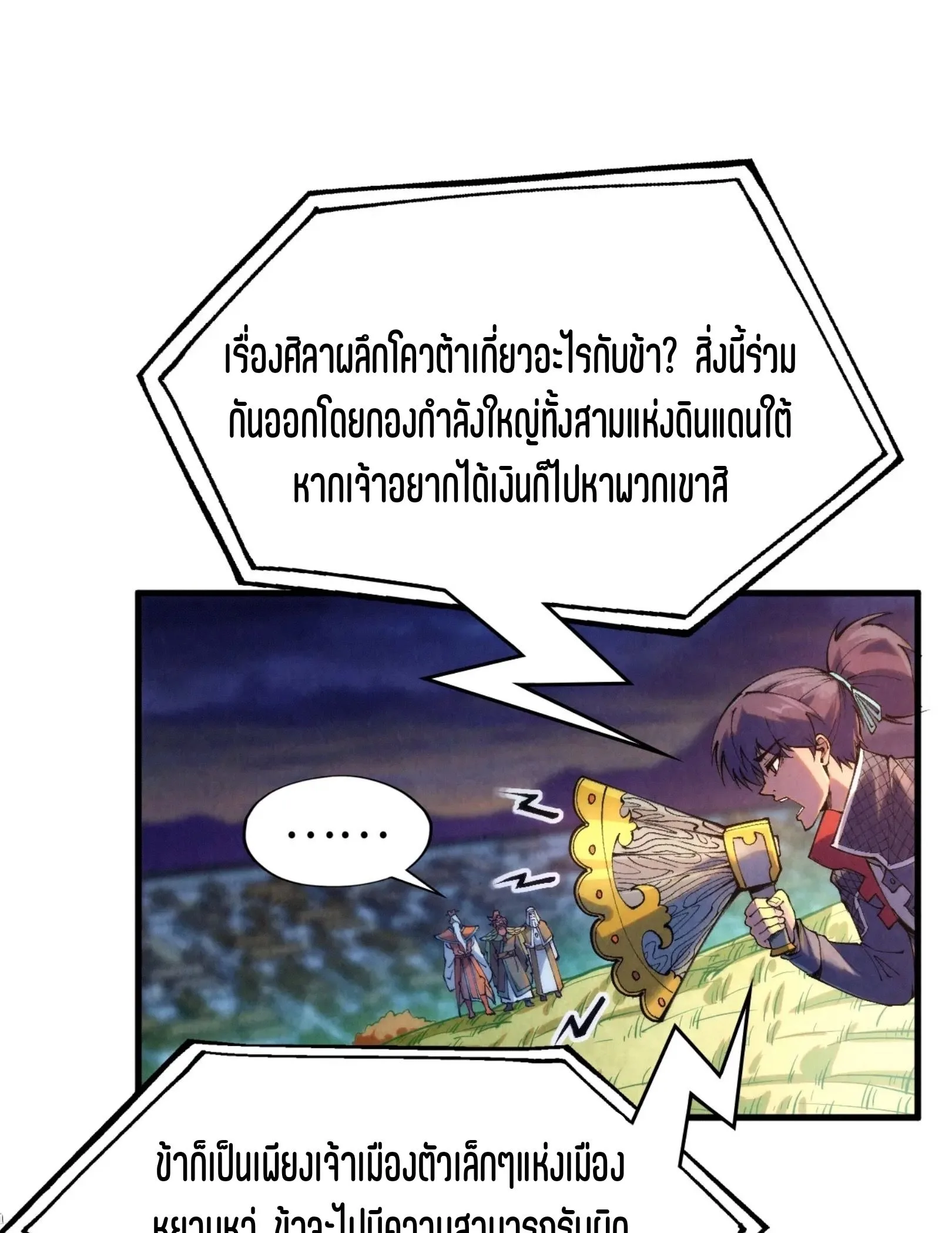 The Eternal Supreme มหาเทพนิรันดร์กาล ตอนที่ 252 หน้า 17