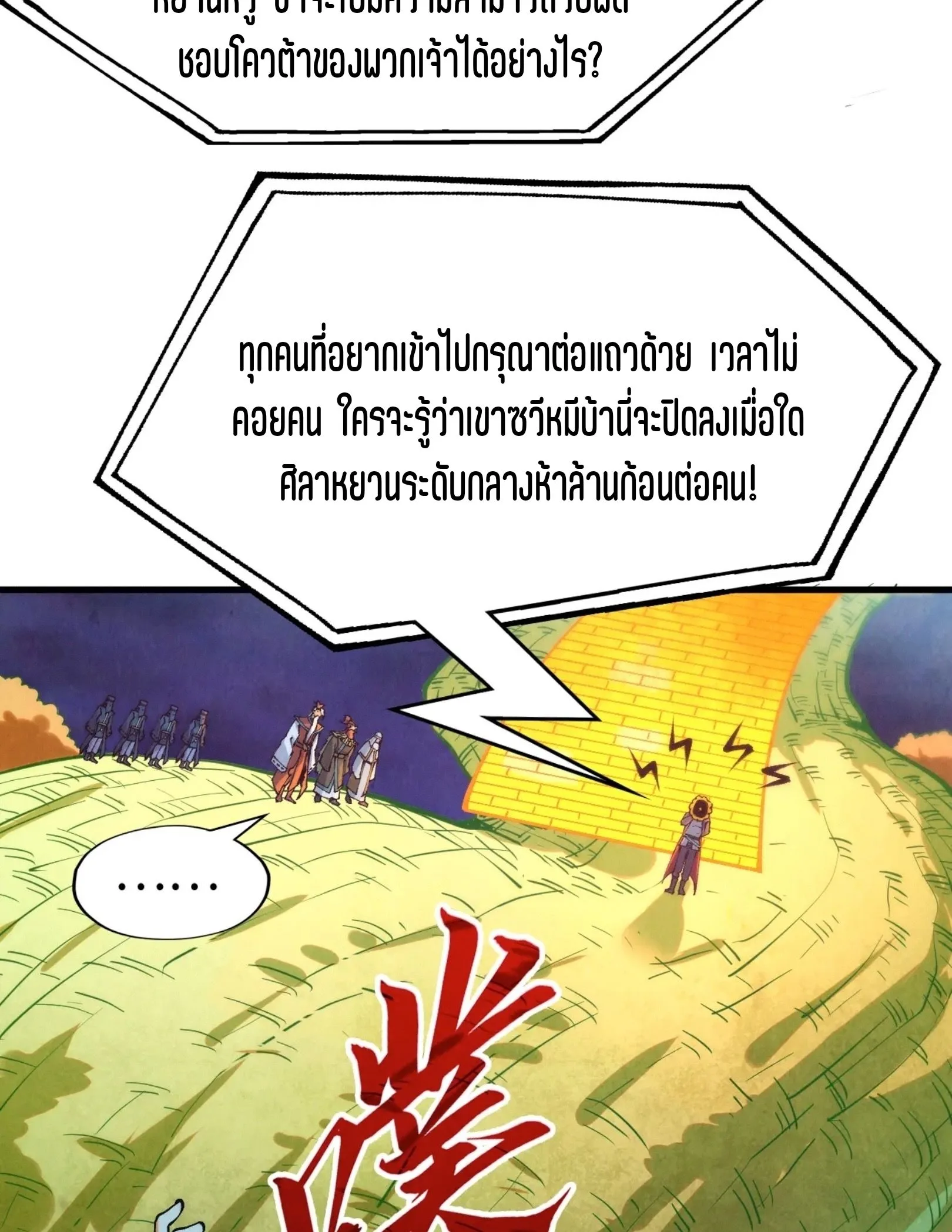 The Eternal Supreme มหาเทพนิรันดร์กาล ตอนที่ 252 หน้า 18