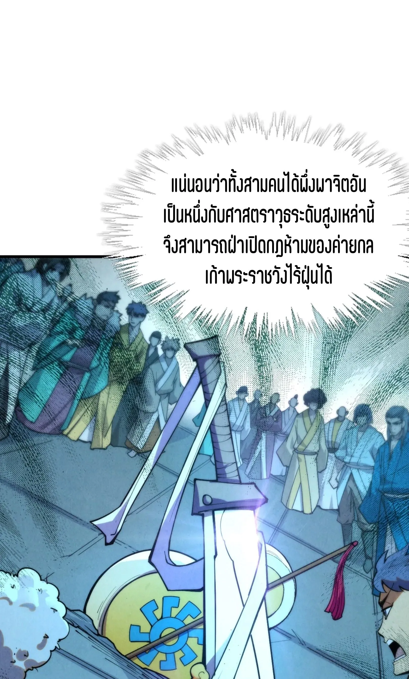 The Eternal Supreme มหาเทพนิรันดร์กาล ตอนที่ 252 หน้า 2